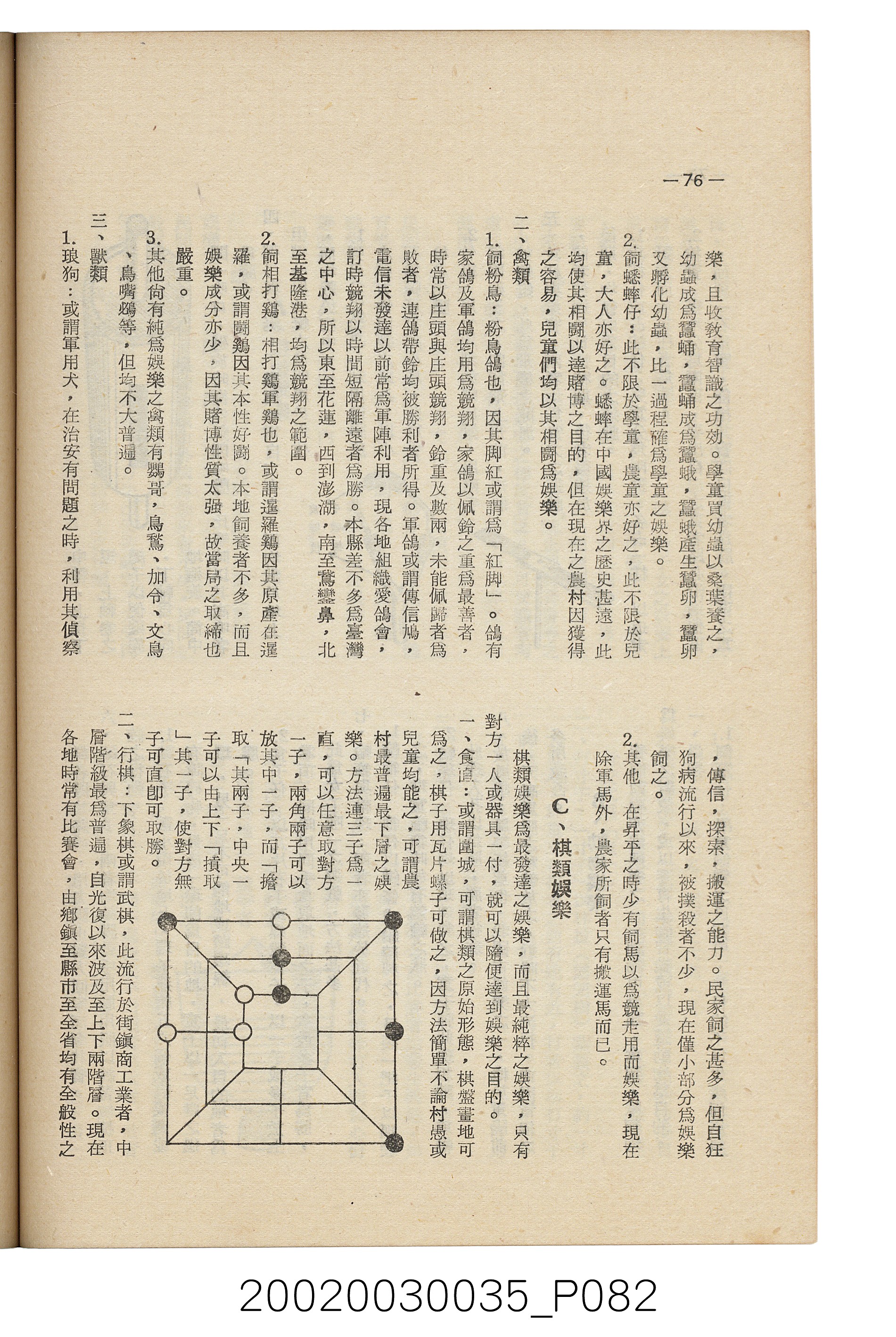 臺南縣文獻委員會編《南瀛文獻》第三卷第一及二期 (共141張)