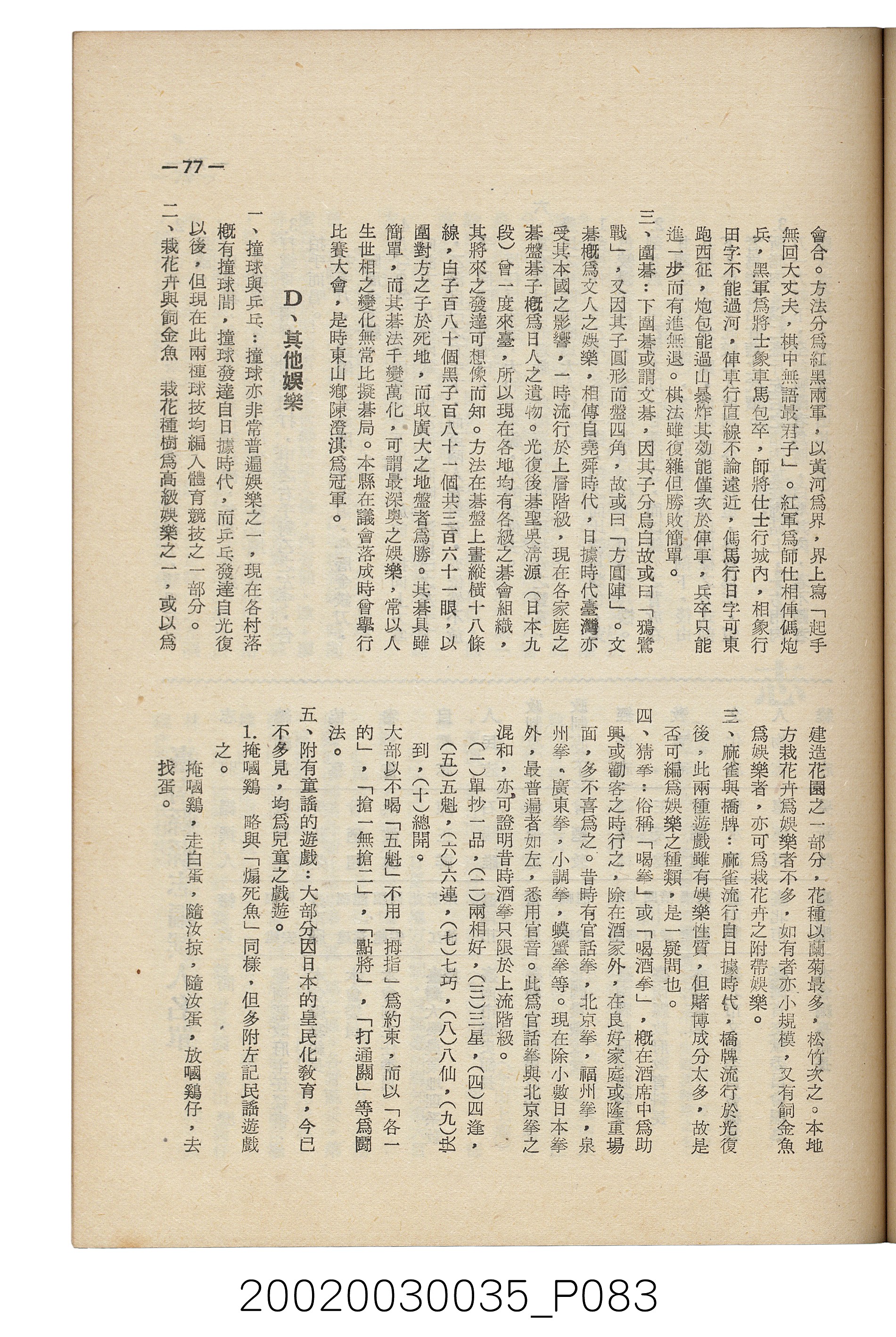 臺南縣文獻委員會編《南瀛文獻》第三卷第一及二期 (共141張)