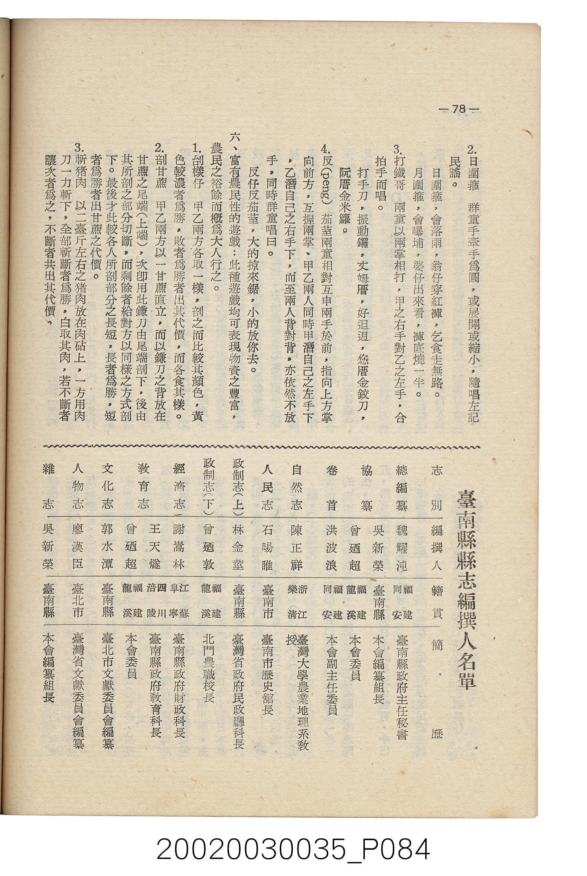 臺南縣文獻委員會編《南瀛文獻》第三卷第一及二期 (共141張)