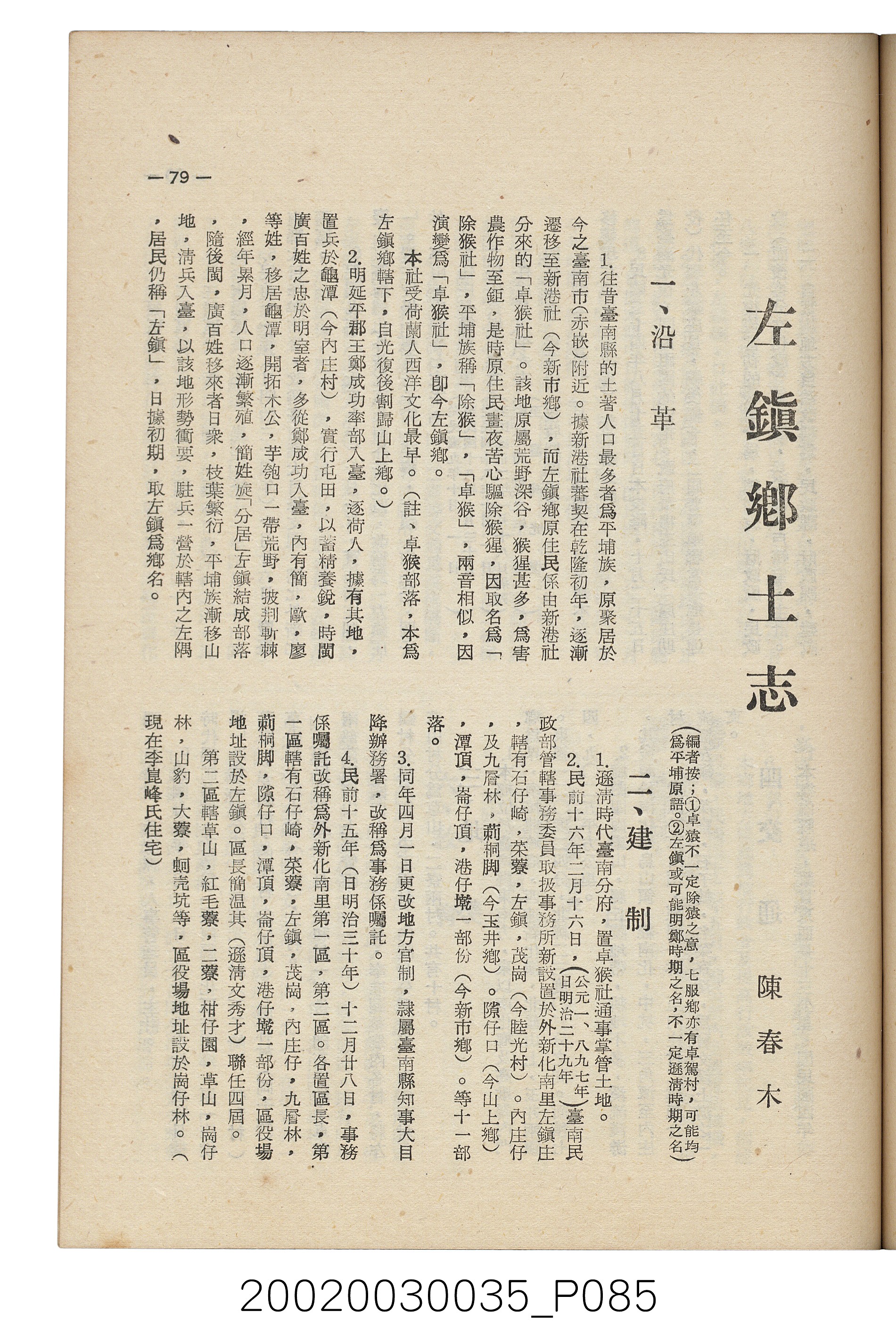 臺南縣文獻委員會編《南瀛文獻》第三卷第一及二期 (共141張)