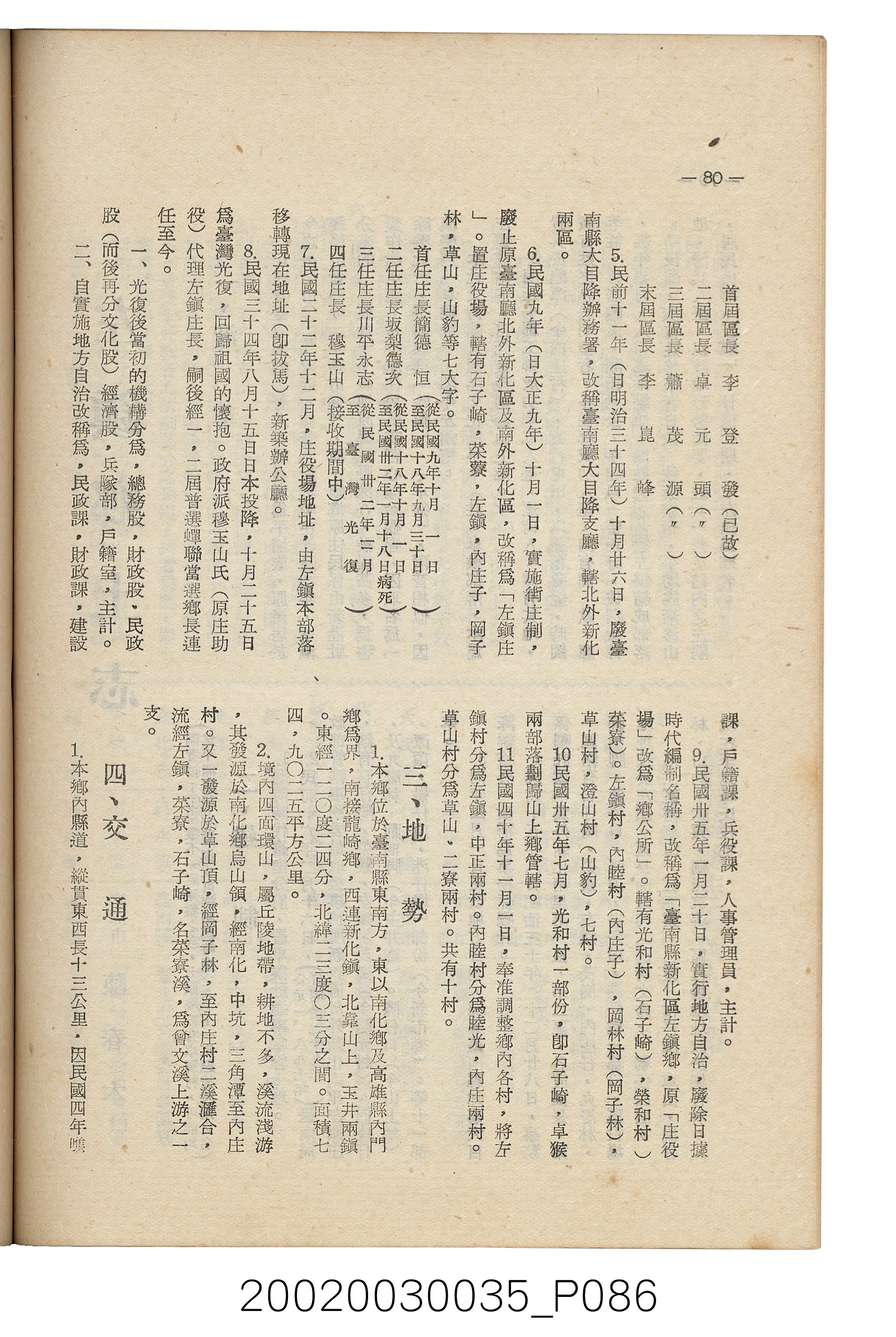 臺南縣文獻委員會編《南瀛文獻》第三卷第一及二期 (共141張)