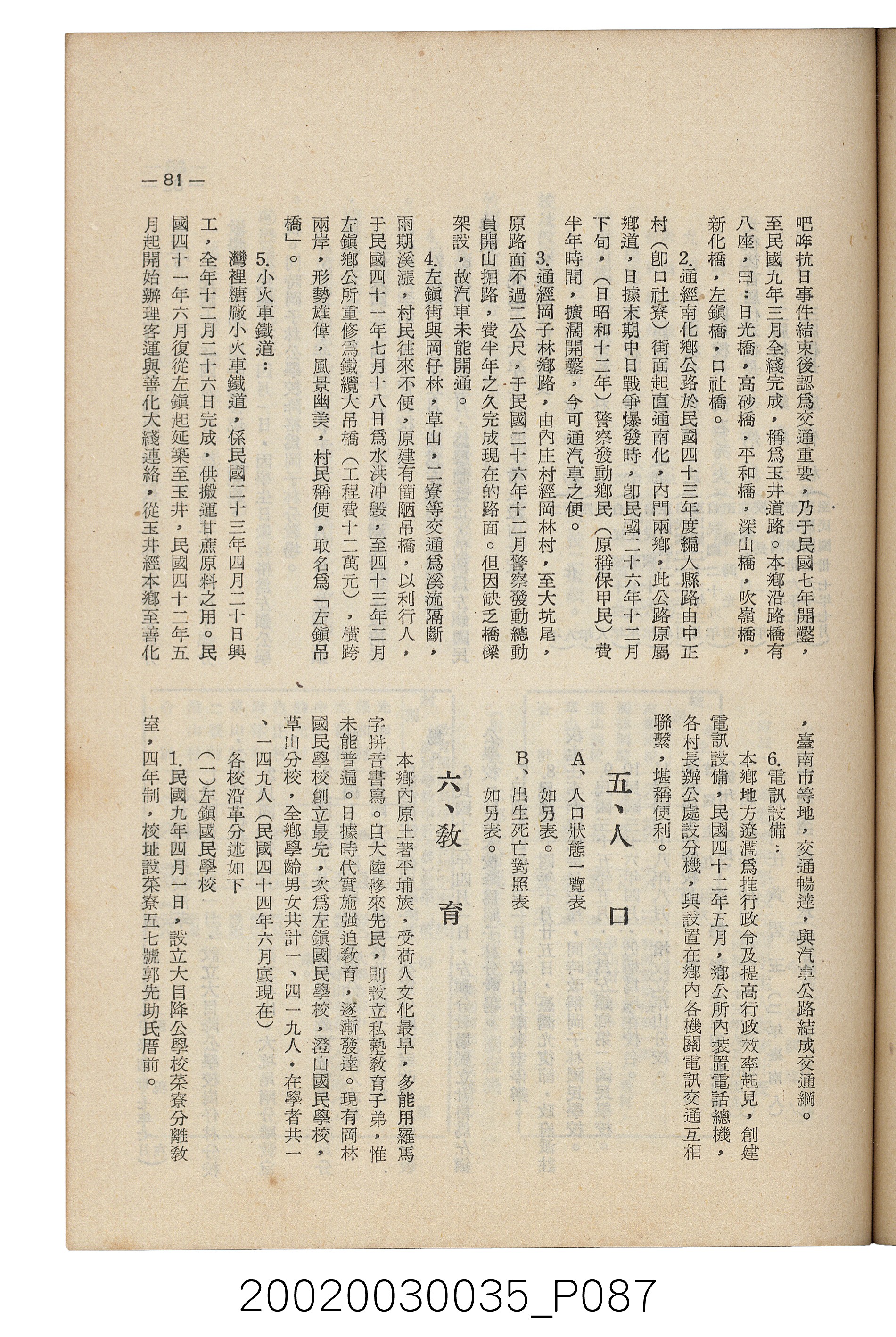 臺南縣文獻委員會編《南瀛文獻》第三卷第一及二期 (共141張)