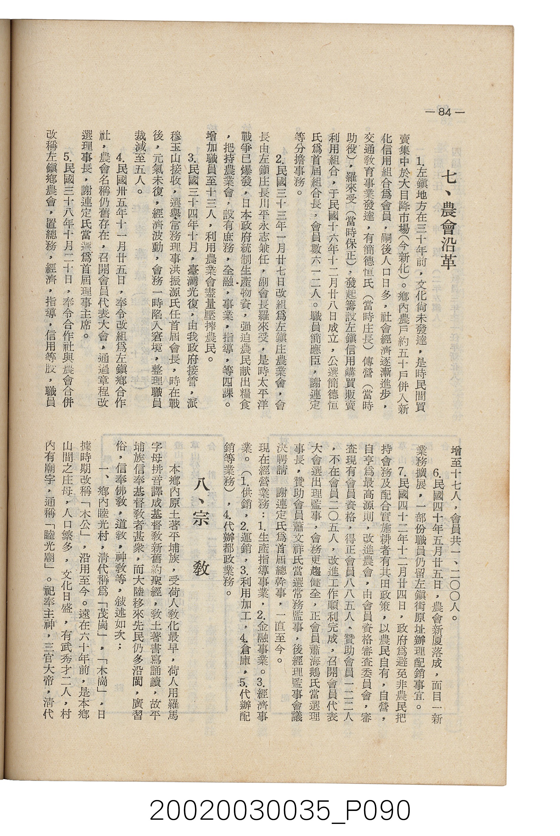 臺南縣文獻委員會編《南瀛文獻》第三卷第一及二期 (共141張)