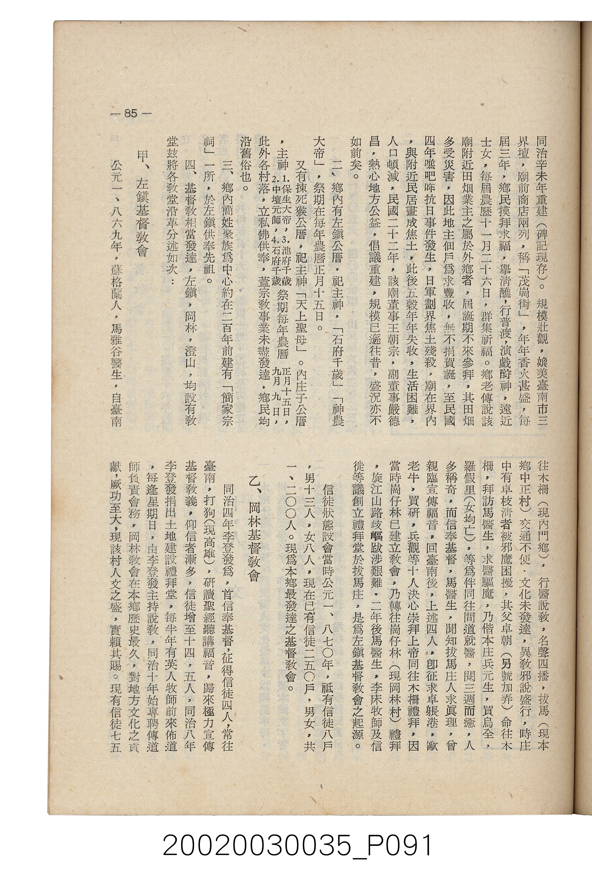 臺南縣文獻委員會編《南瀛文獻》第三卷第一及二期 (共141張)
