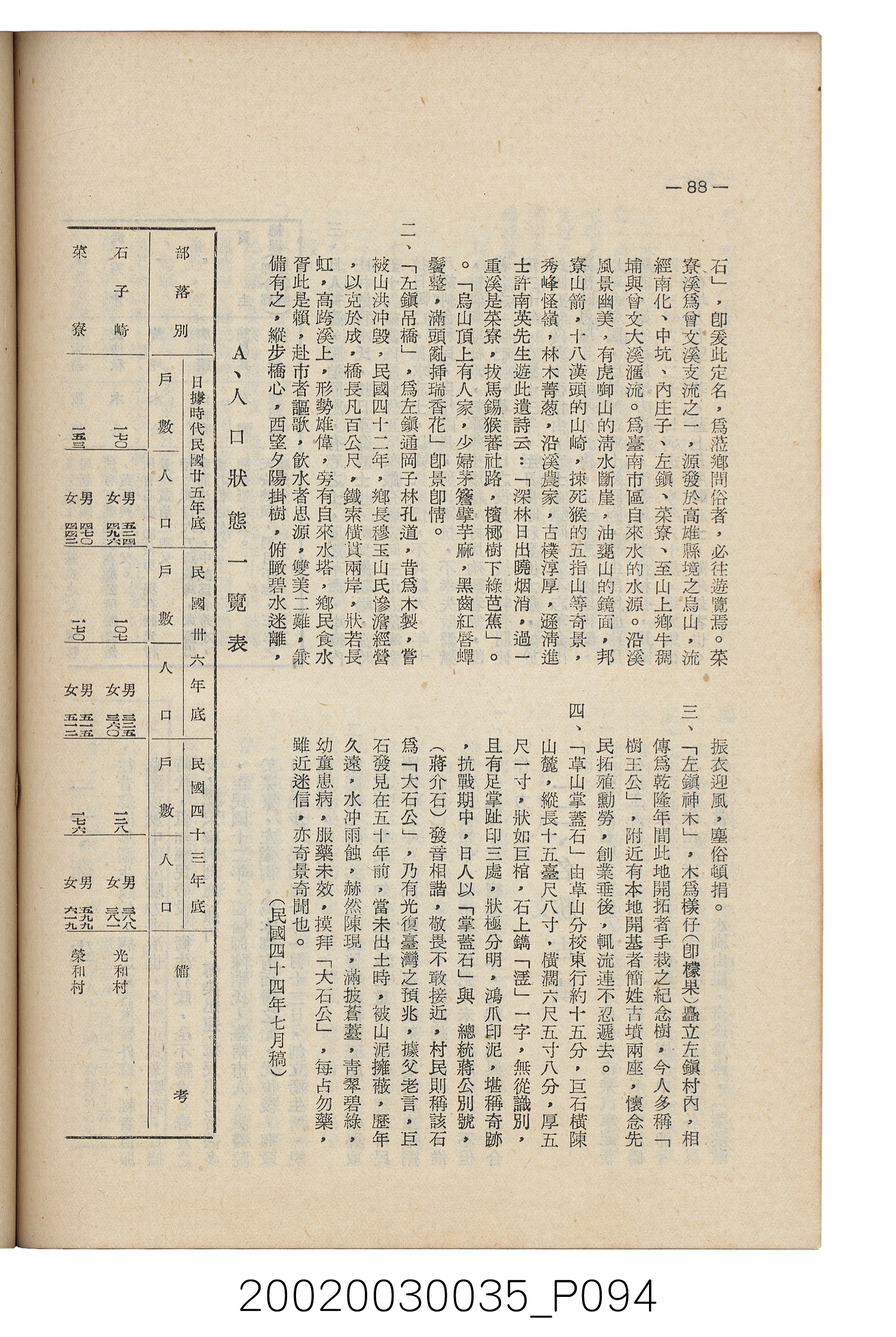 臺南縣文獻委員會編《南瀛文獻》第三卷第一及二期 (共141張)