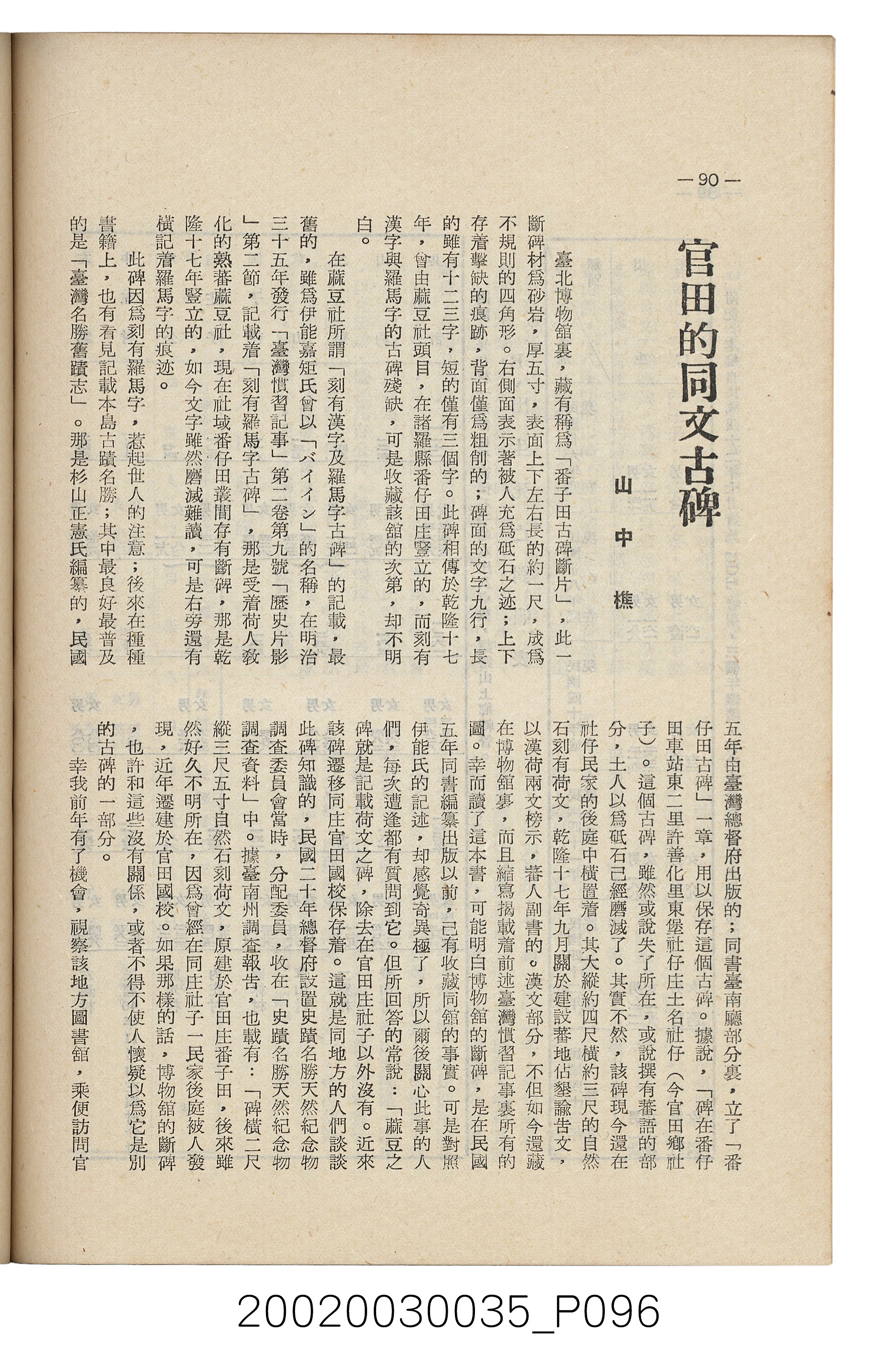 臺南縣文獻委員會編《南瀛文獻》第三卷第一及二期 (共141張)