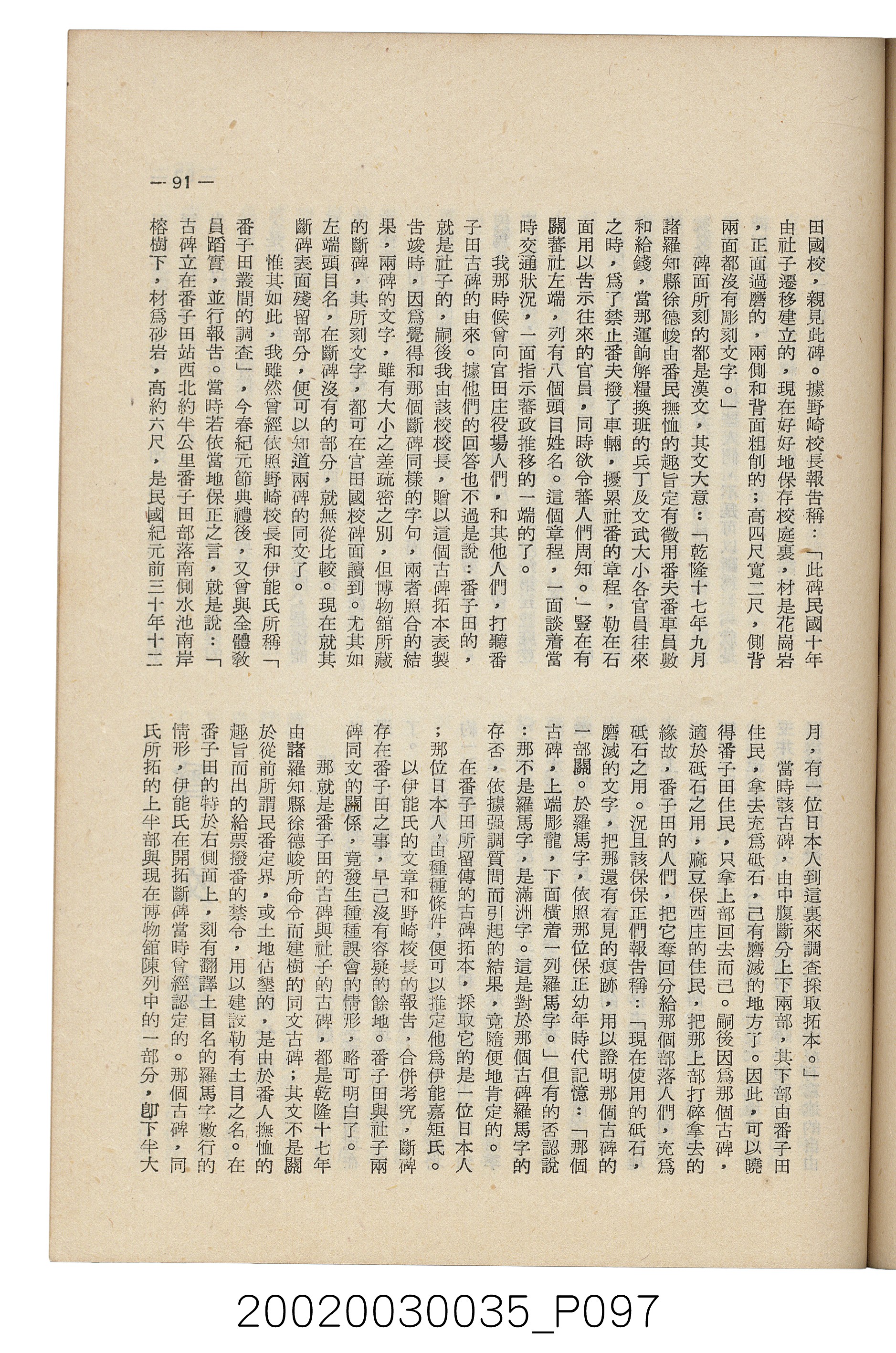 臺南縣文獻委員會編《南瀛文獻》第三卷第一及二期 (共141張)