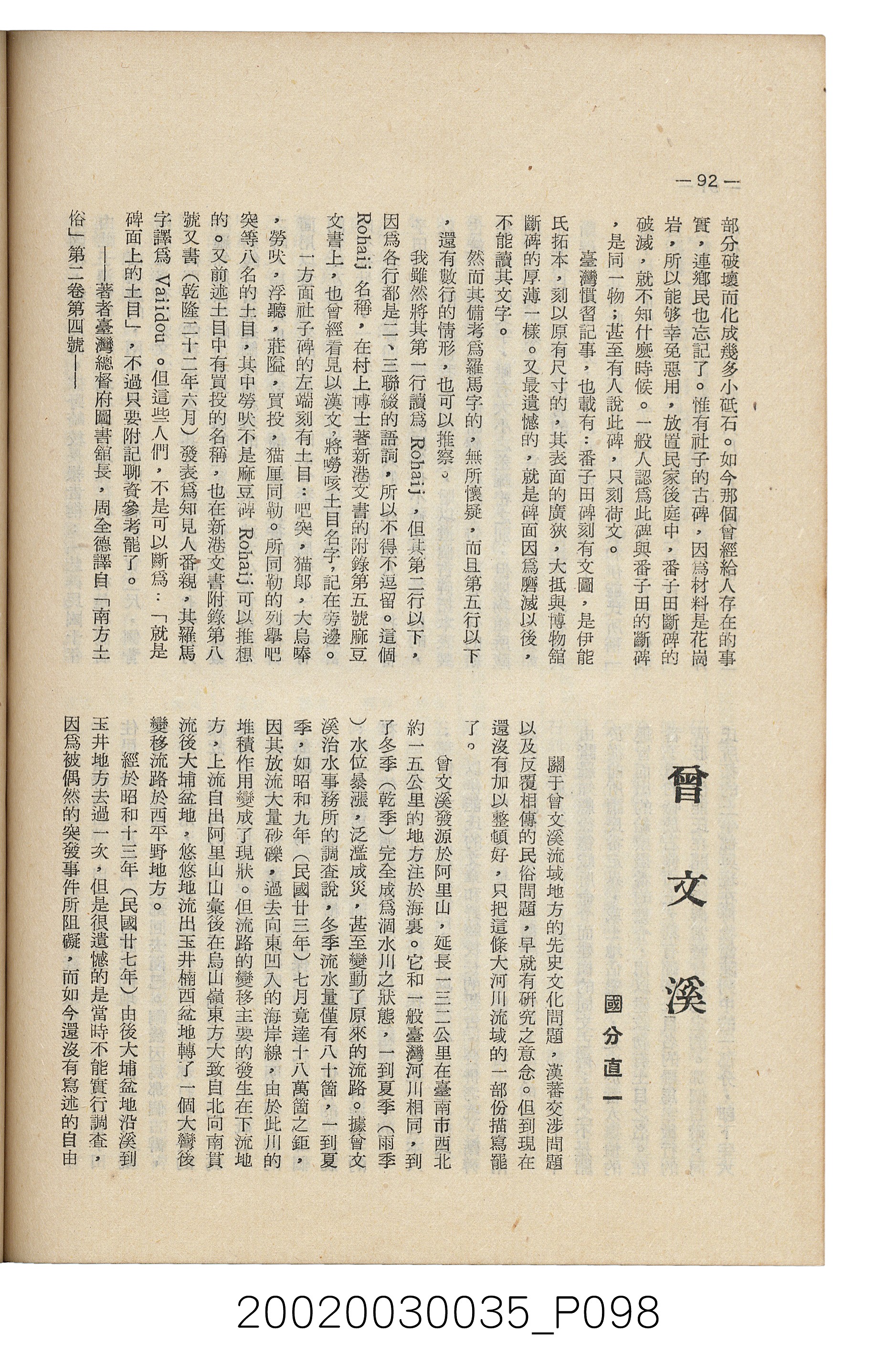 臺南縣文獻委員會編《南瀛文獻》第三卷第一及二期 (共141張)