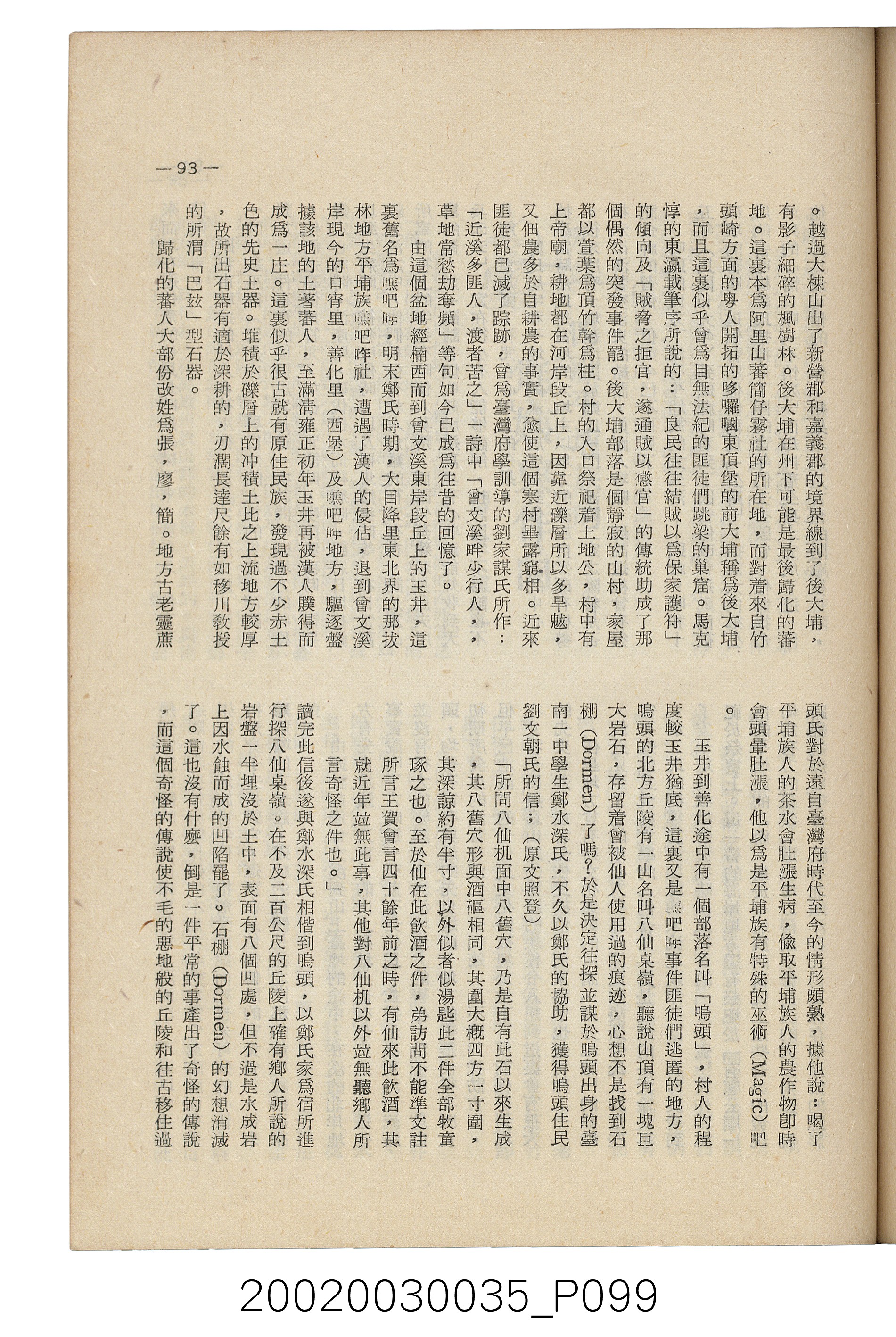 臺南縣文獻委員會編《南瀛文獻》第三卷第一及二期 (共141張)
