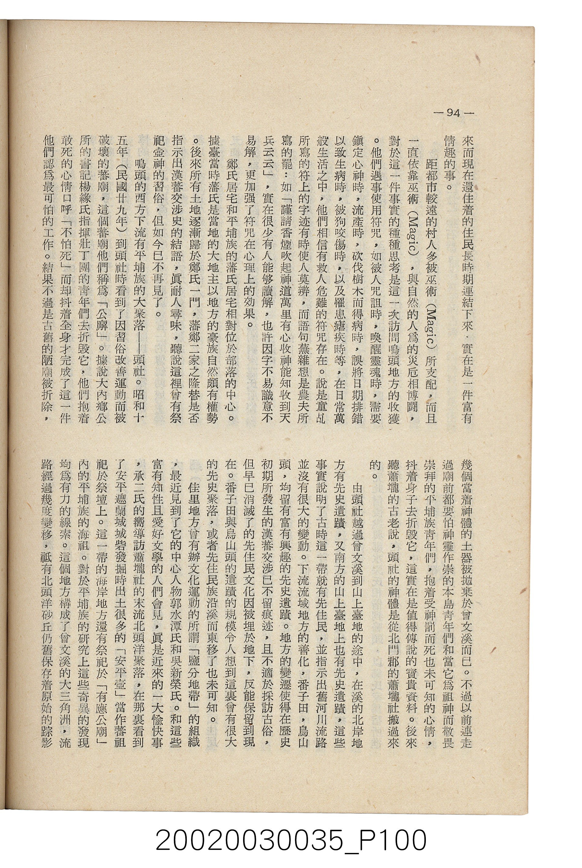 臺南縣文獻委員會編《南瀛文獻》第三卷第一及二期 (共141張)