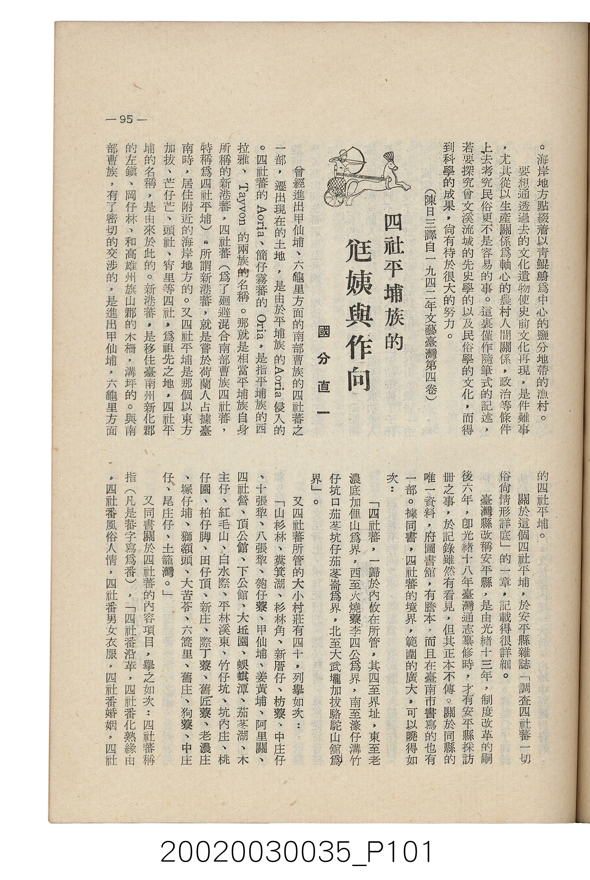 臺南縣文獻委員會編《南瀛文獻》第三卷第一及二期 (共141張)