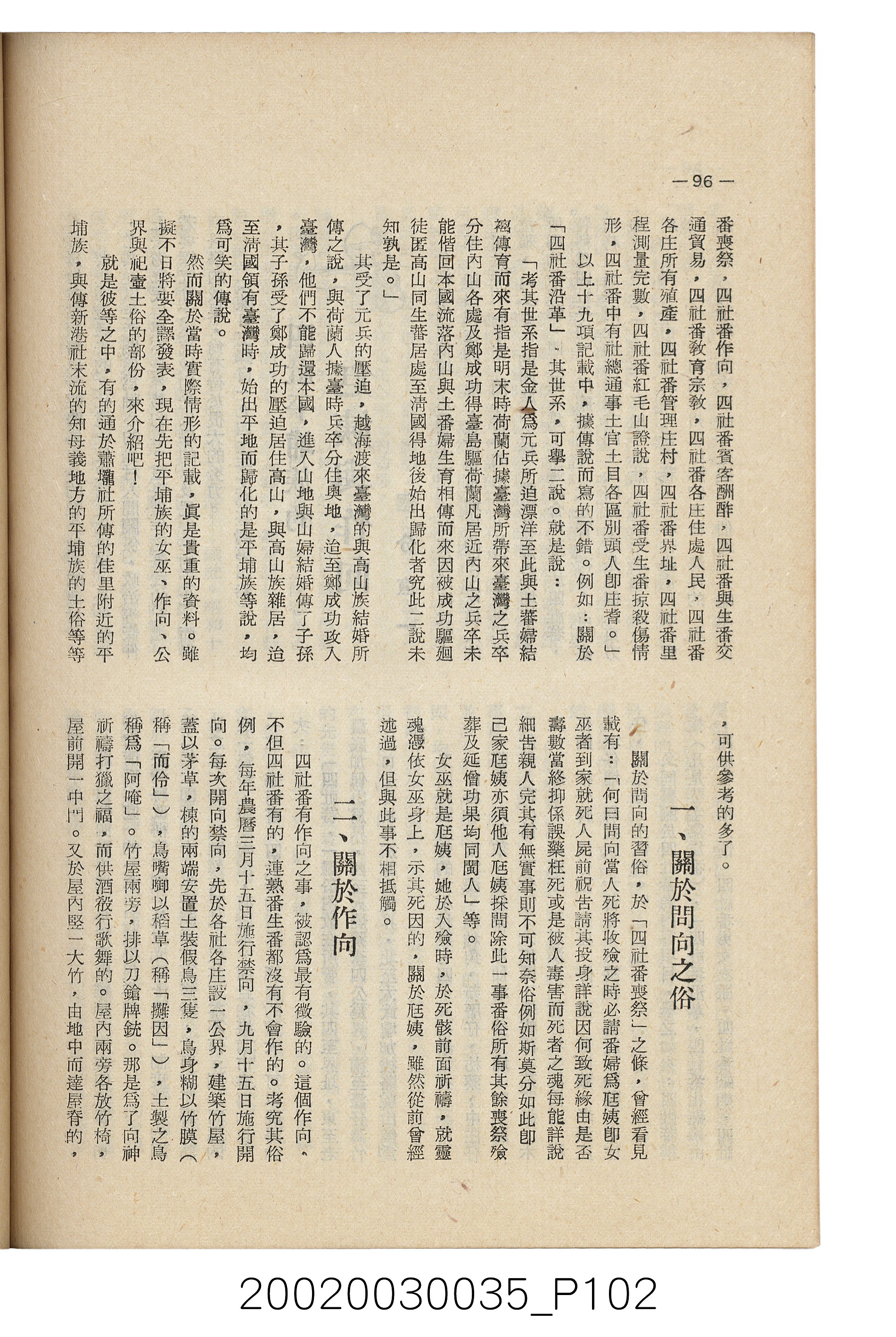 臺南縣文獻委員會編《南瀛文獻》第三卷第一及二期 (共141張)