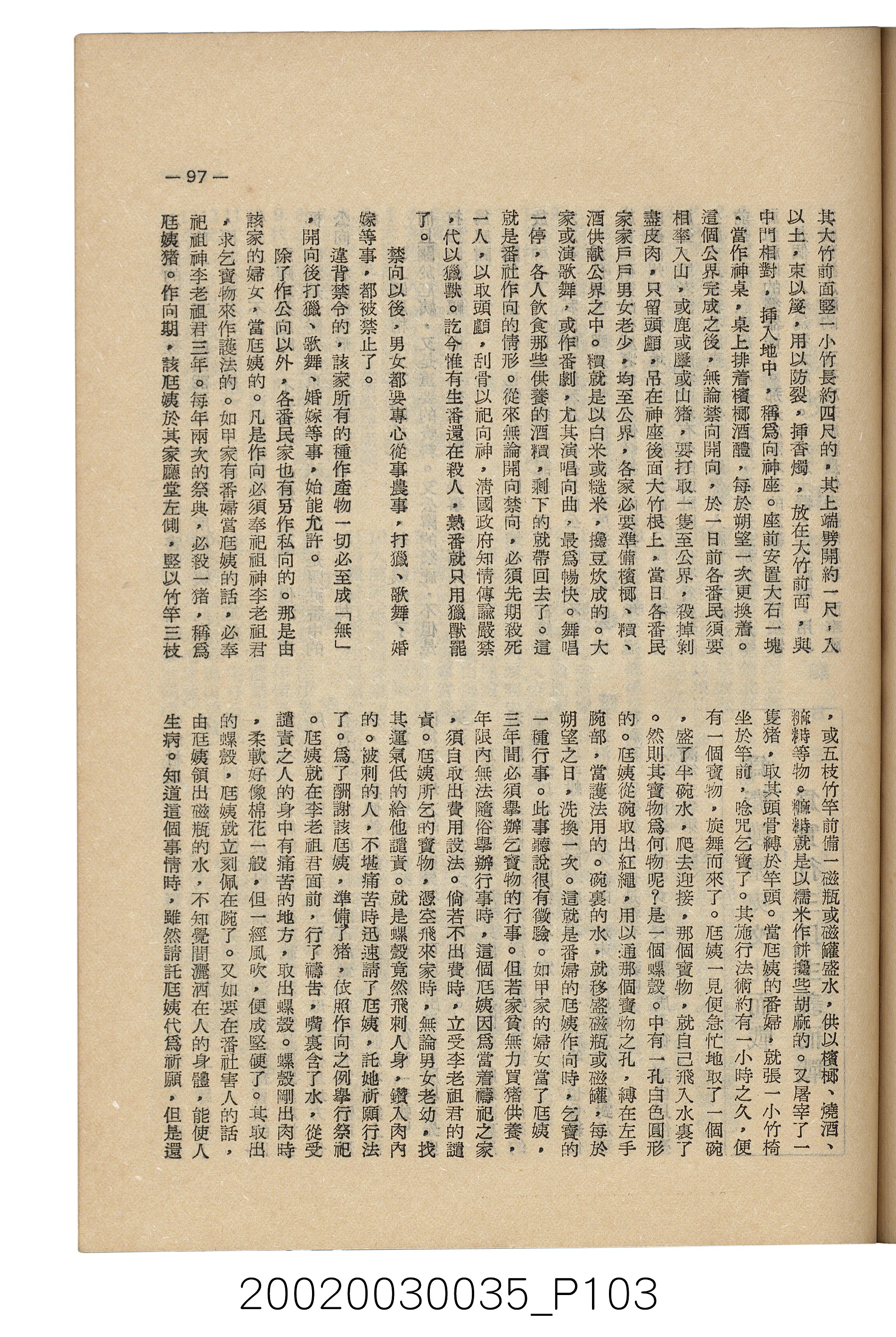 臺南縣文獻委員會編《南瀛文獻》第三卷第一及二期 (共141張)