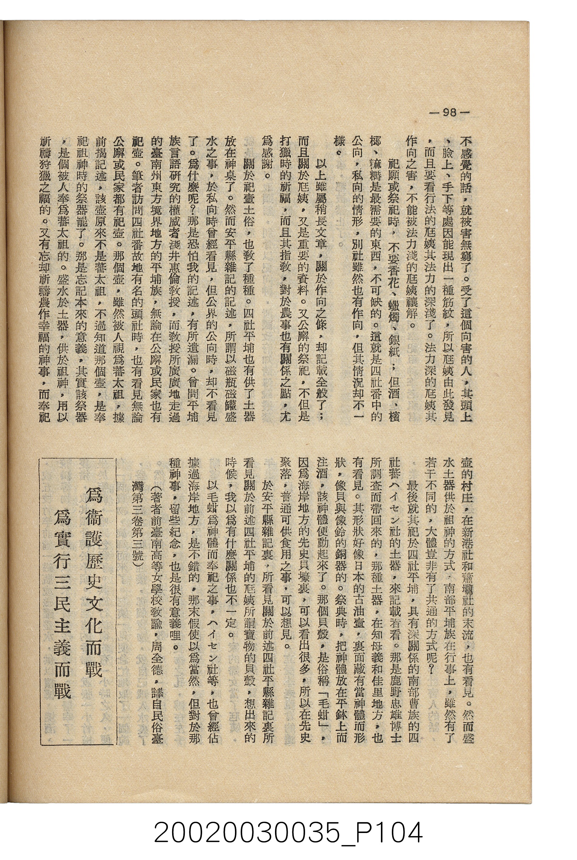 臺南縣文獻委員會編《南瀛文獻》第三卷第一及二期 (共141張)