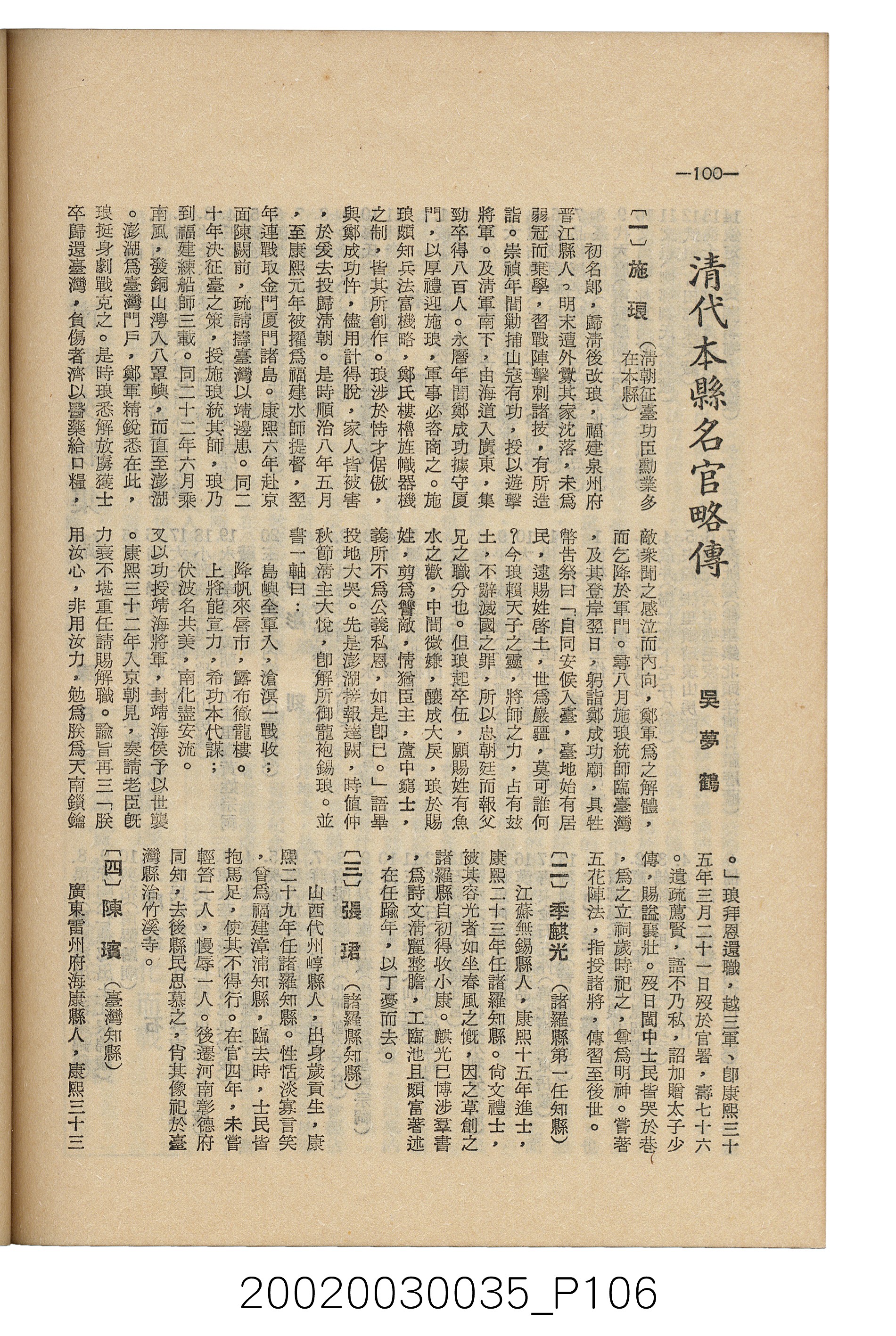 臺南縣文獻委員會編《南瀛文獻》第三卷第一及二期 (共141張)