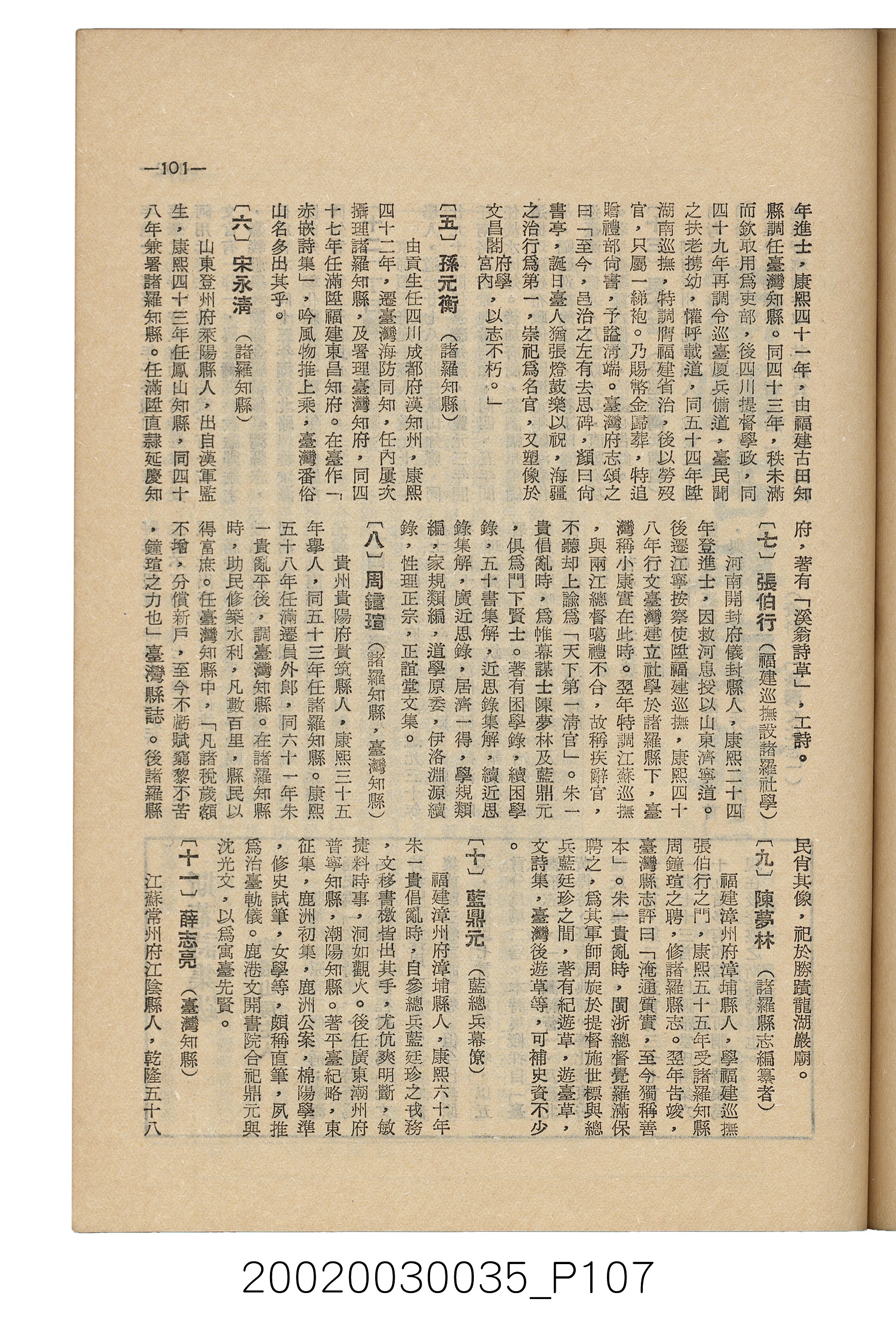 臺南縣文獻委員會編《南瀛文獻》第三卷第一及二期 (共141張)