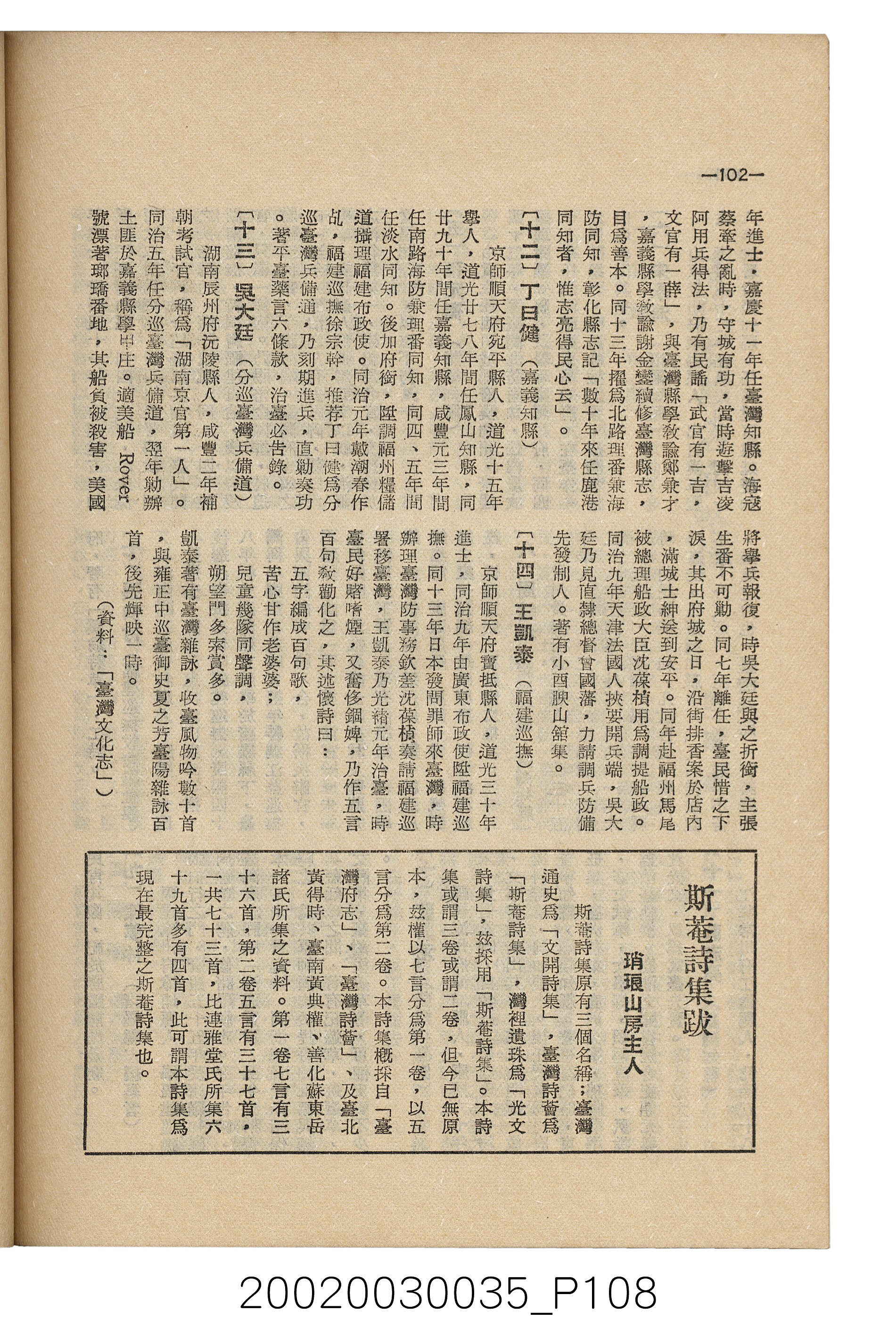 臺南縣文獻委員會編《南瀛文獻》第三卷第一及二期 (共141張)