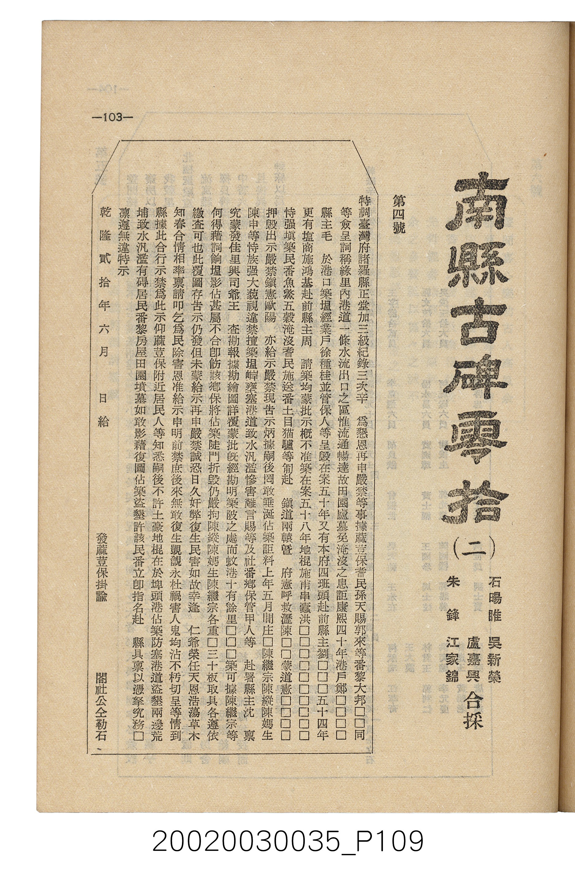 臺南縣文獻委員會編《南瀛文獻》第三卷第一及二期 (共141張)
