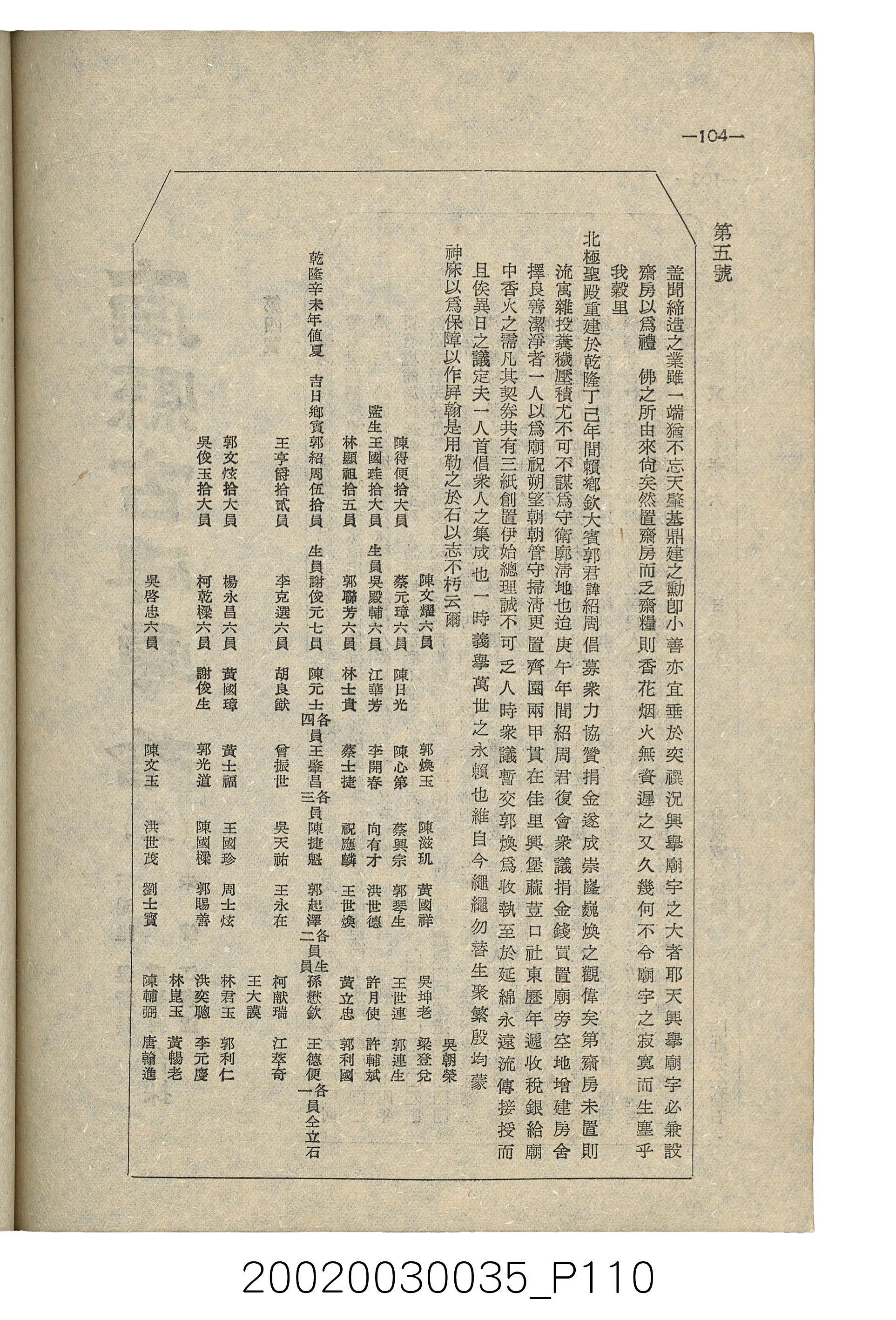 臺南縣文獻委員會編《南瀛文獻》第三卷第一及二期 (共141張)