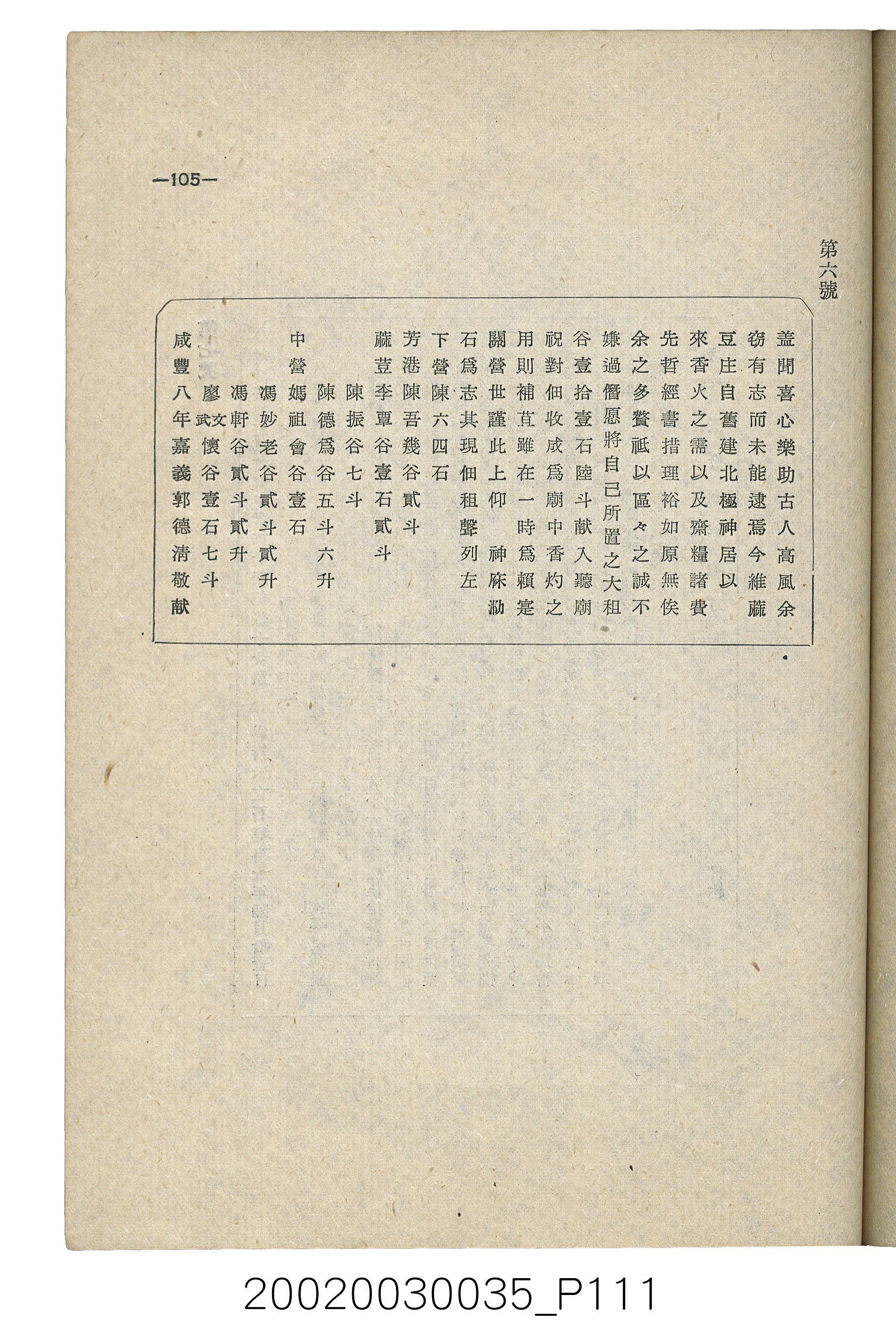 臺南縣文獻委員會編《南瀛文獻》第三卷第一及二期 (共141張)
