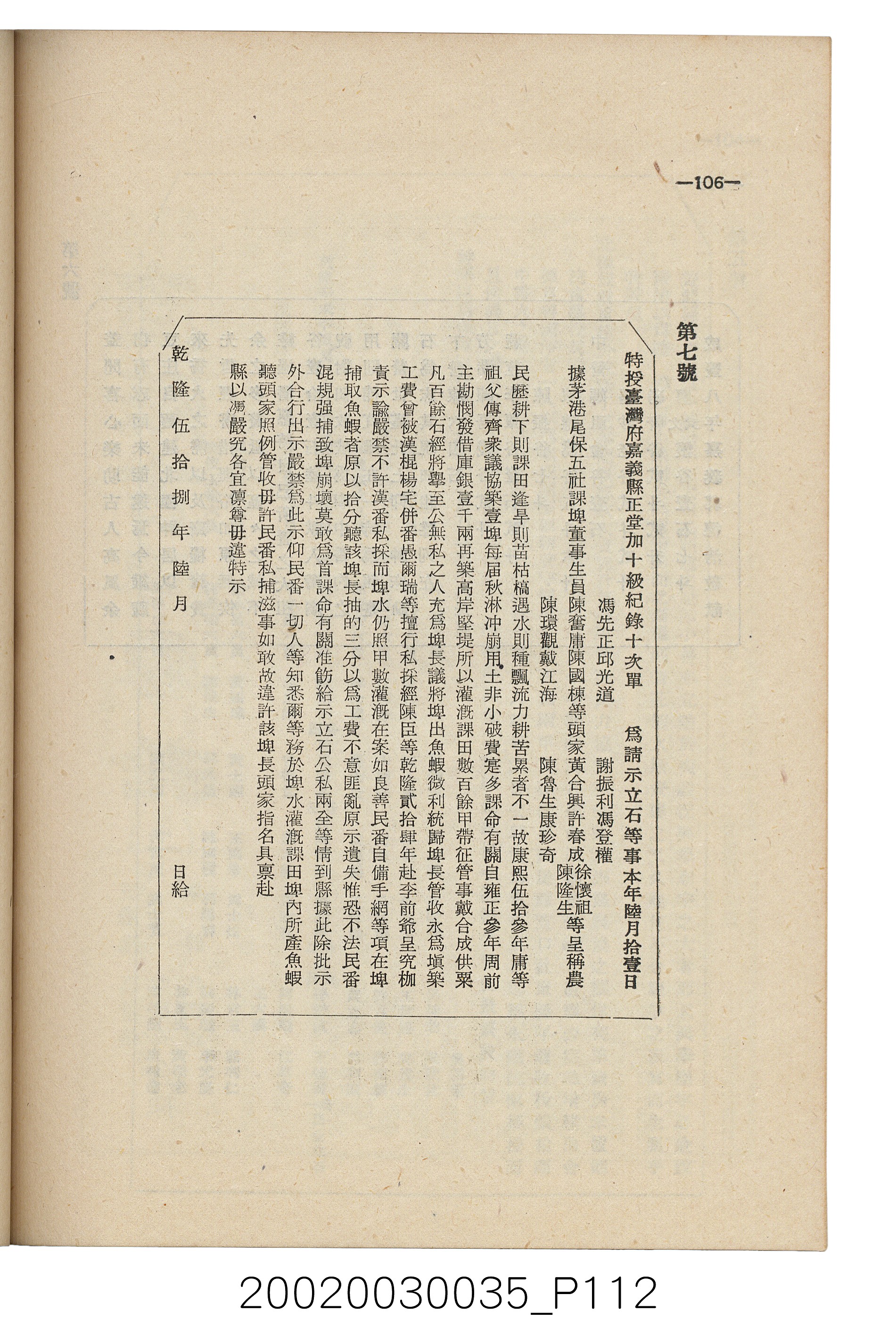 臺南縣文獻委員會編《南瀛文獻》第三卷第一及二期 (共141張)