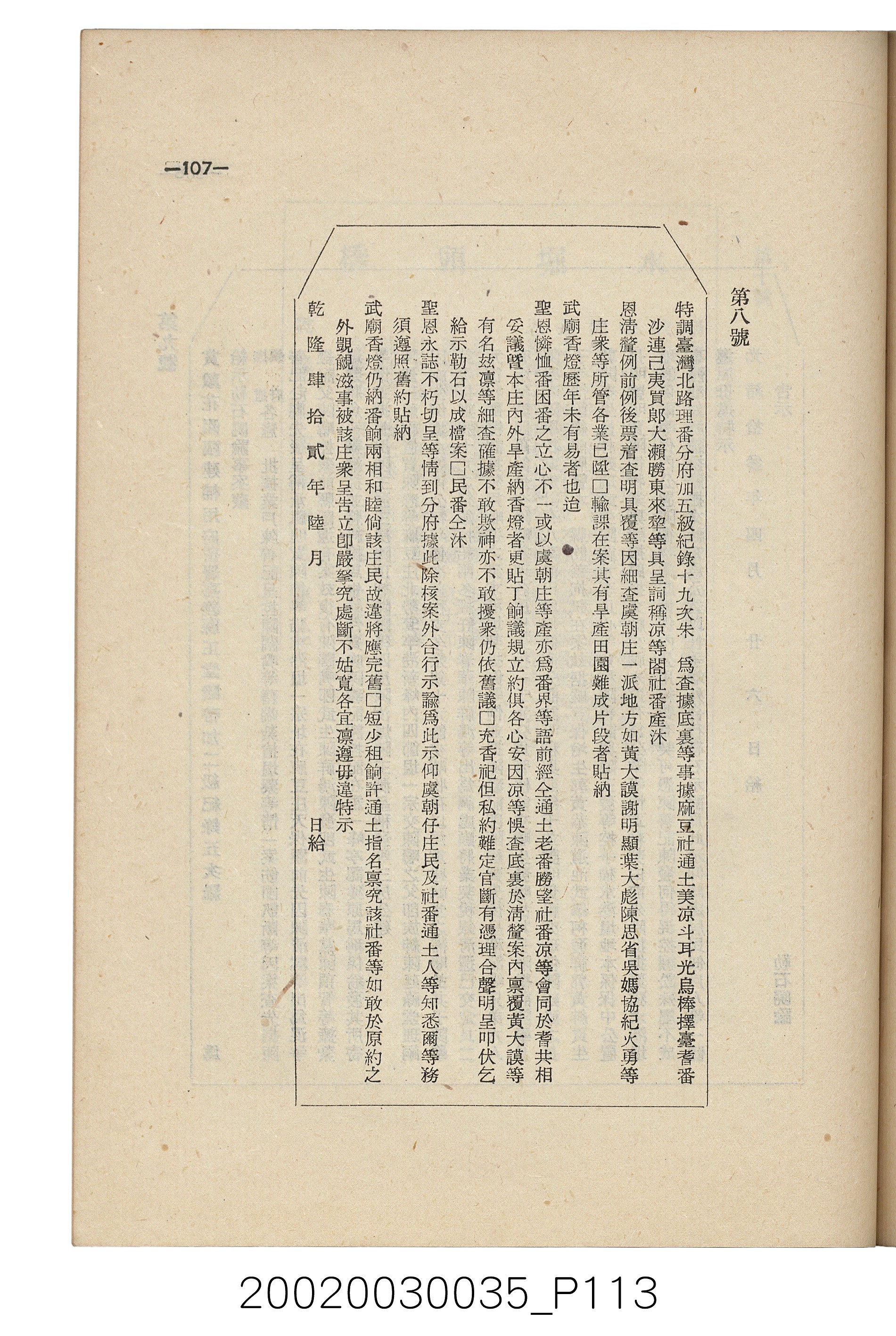 臺南縣文獻委員會編《南瀛文獻》第三卷第一及二期 (共141張)