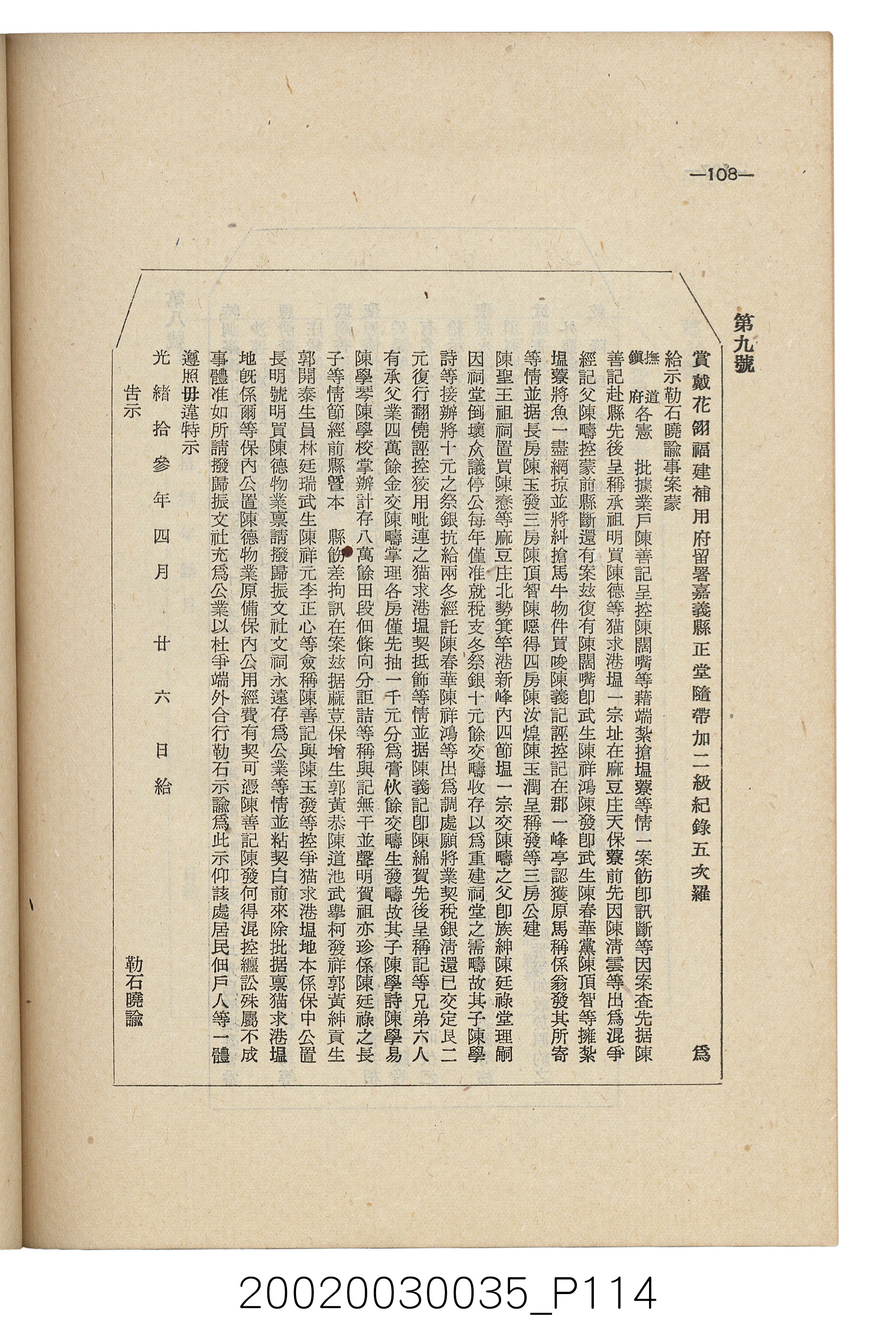 臺南縣文獻委員會編《南瀛文獻》第三卷第一及二期 (共141張)