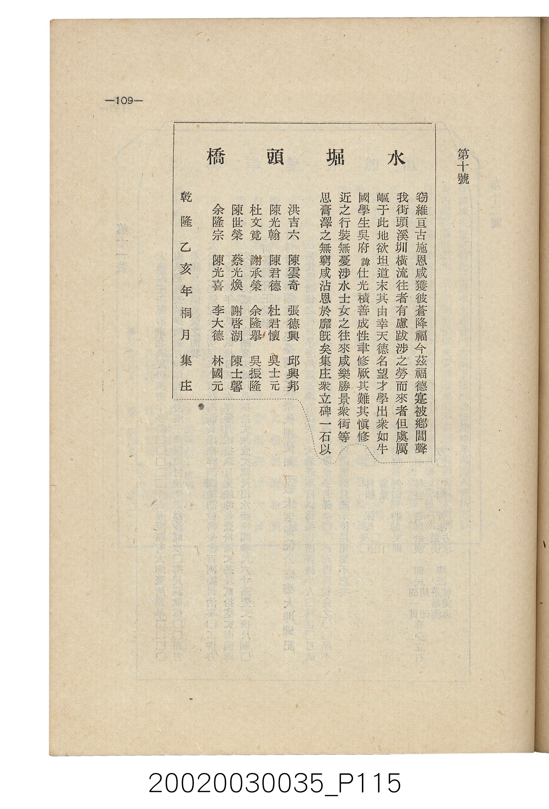 臺南縣文獻委員會編《南瀛文獻》第三卷第一及二期 (共141張)