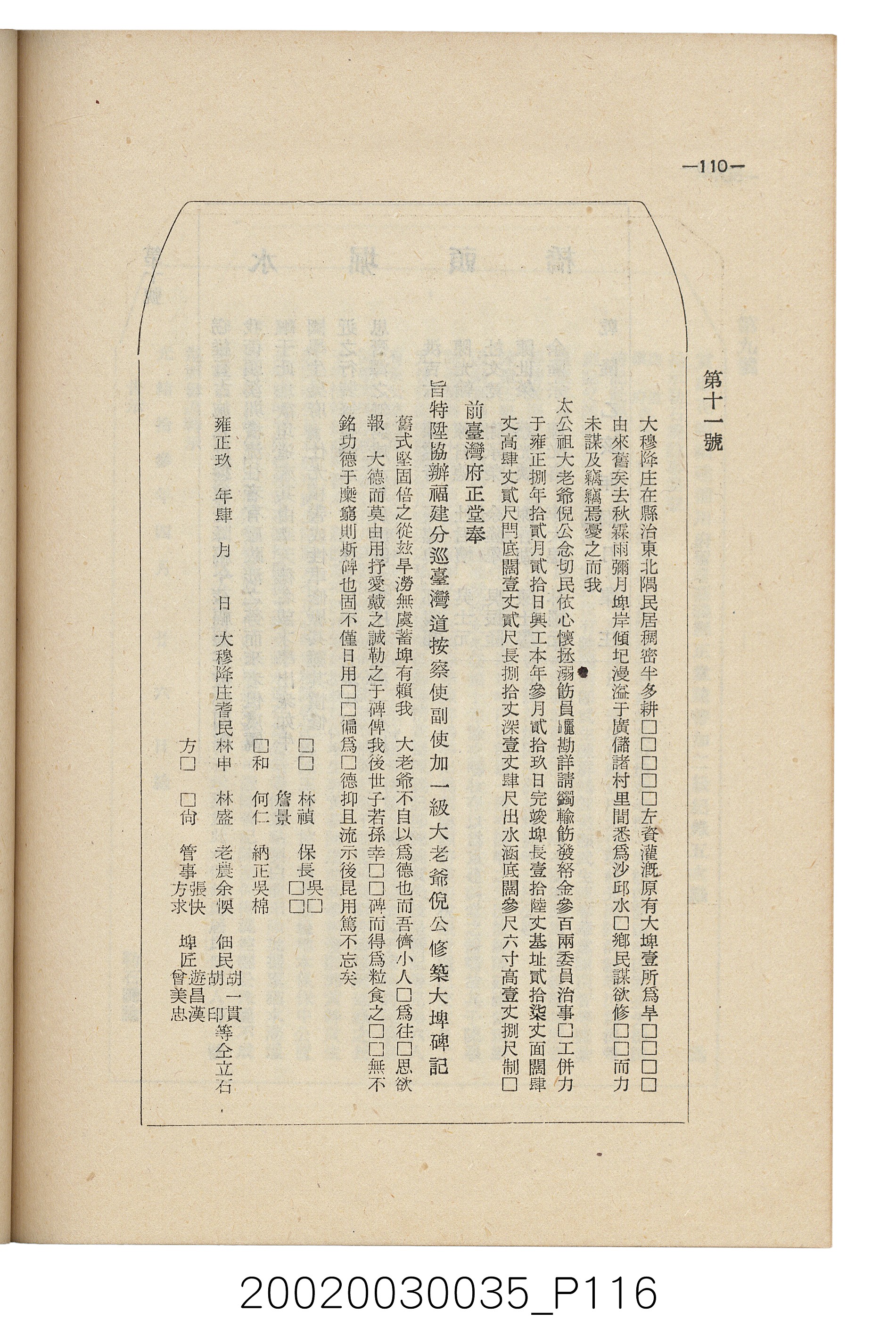 臺南縣文獻委員會編《南瀛文獻》第三卷第一及二期 (共141張)