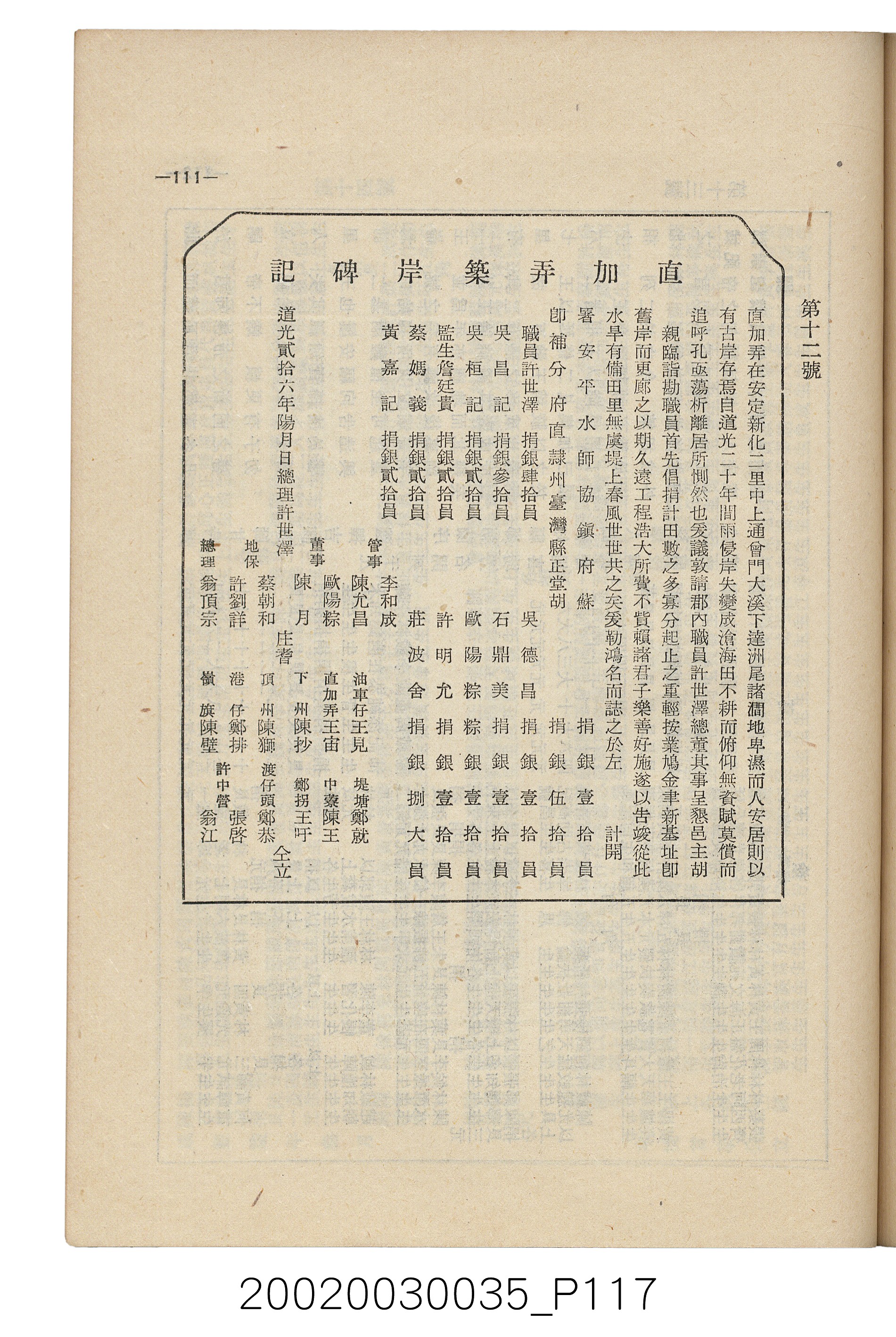 臺南縣文獻委員會編《南瀛文獻》第三卷第一及二期 (共141張)