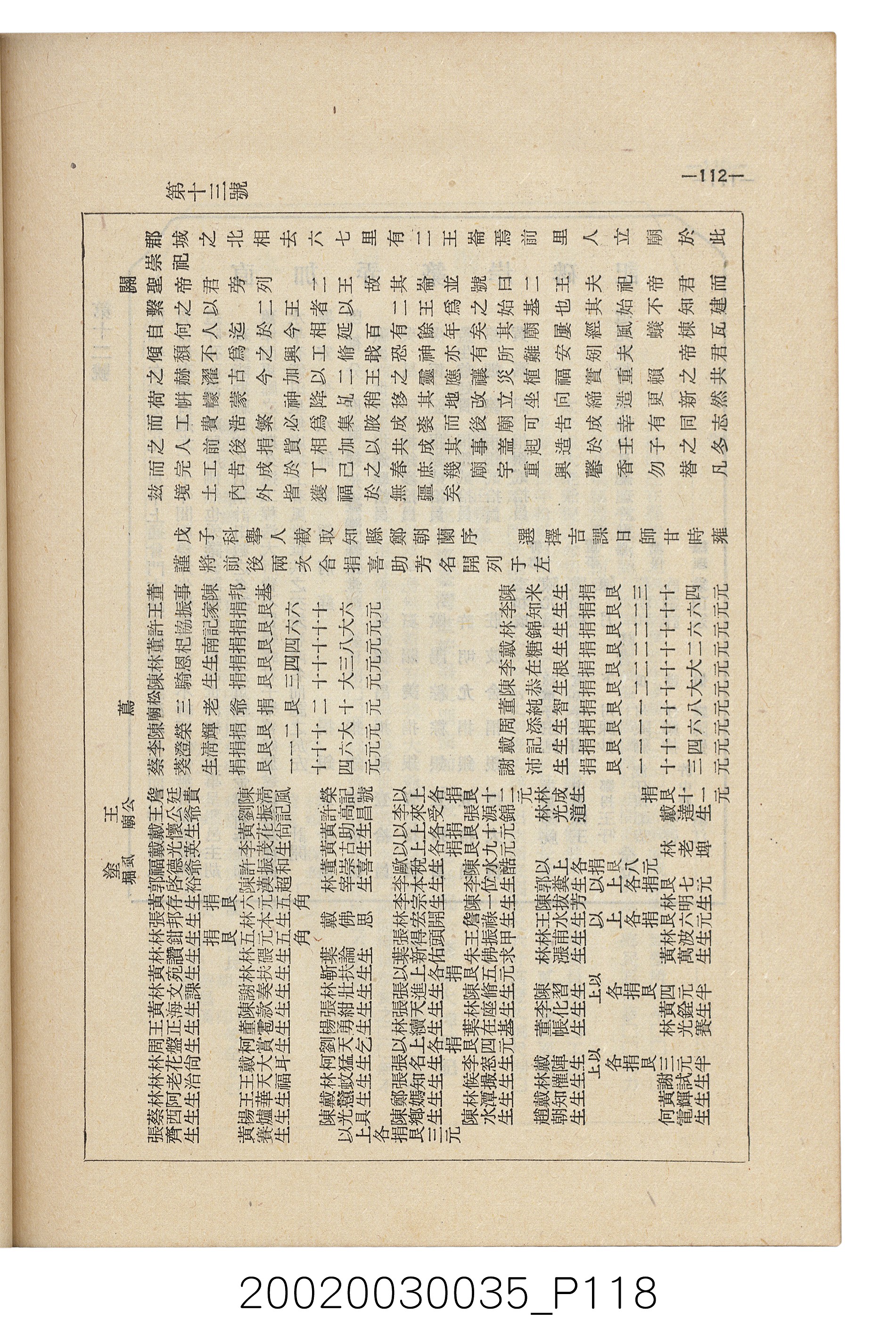 臺南縣文獻委員會編《南瀛文獻》第三卷第一及二期 (共141張)