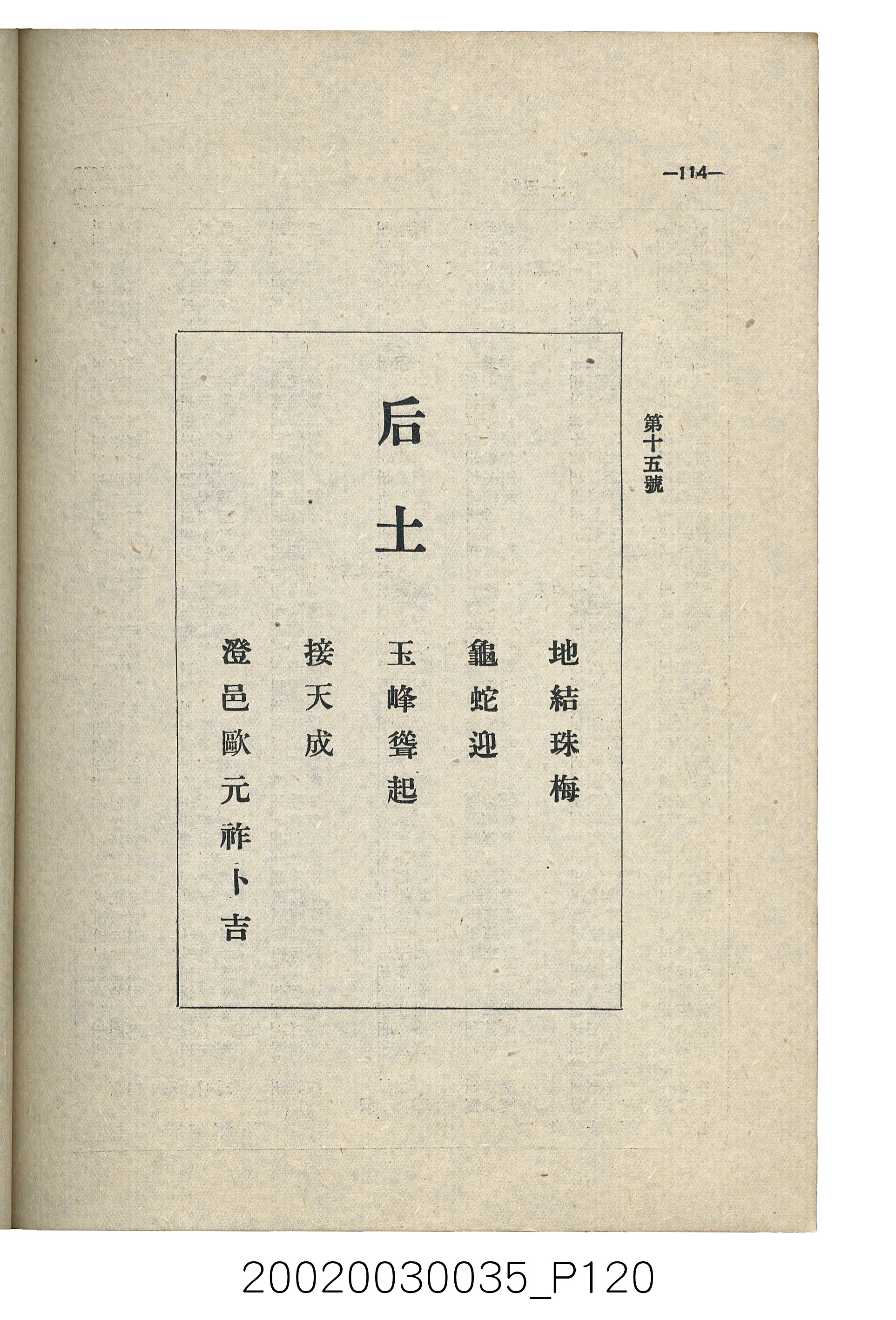 臺南縣文獻委員會編《南瀛文獻》第三卷第一及二期 (共141張)