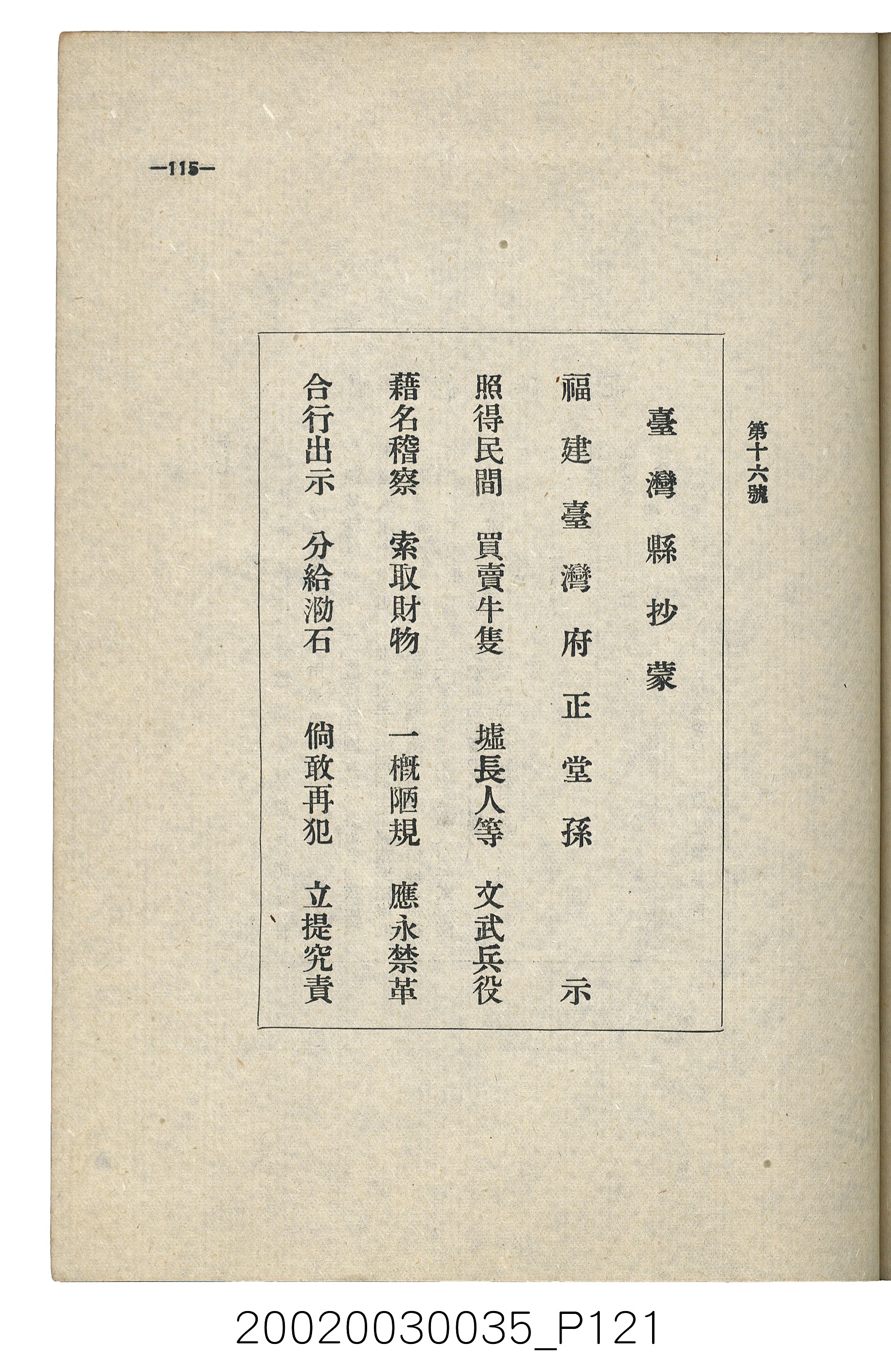 臺南縣文獻委員會編《南瀛文獻》第三卷第一及二期 (共141張)