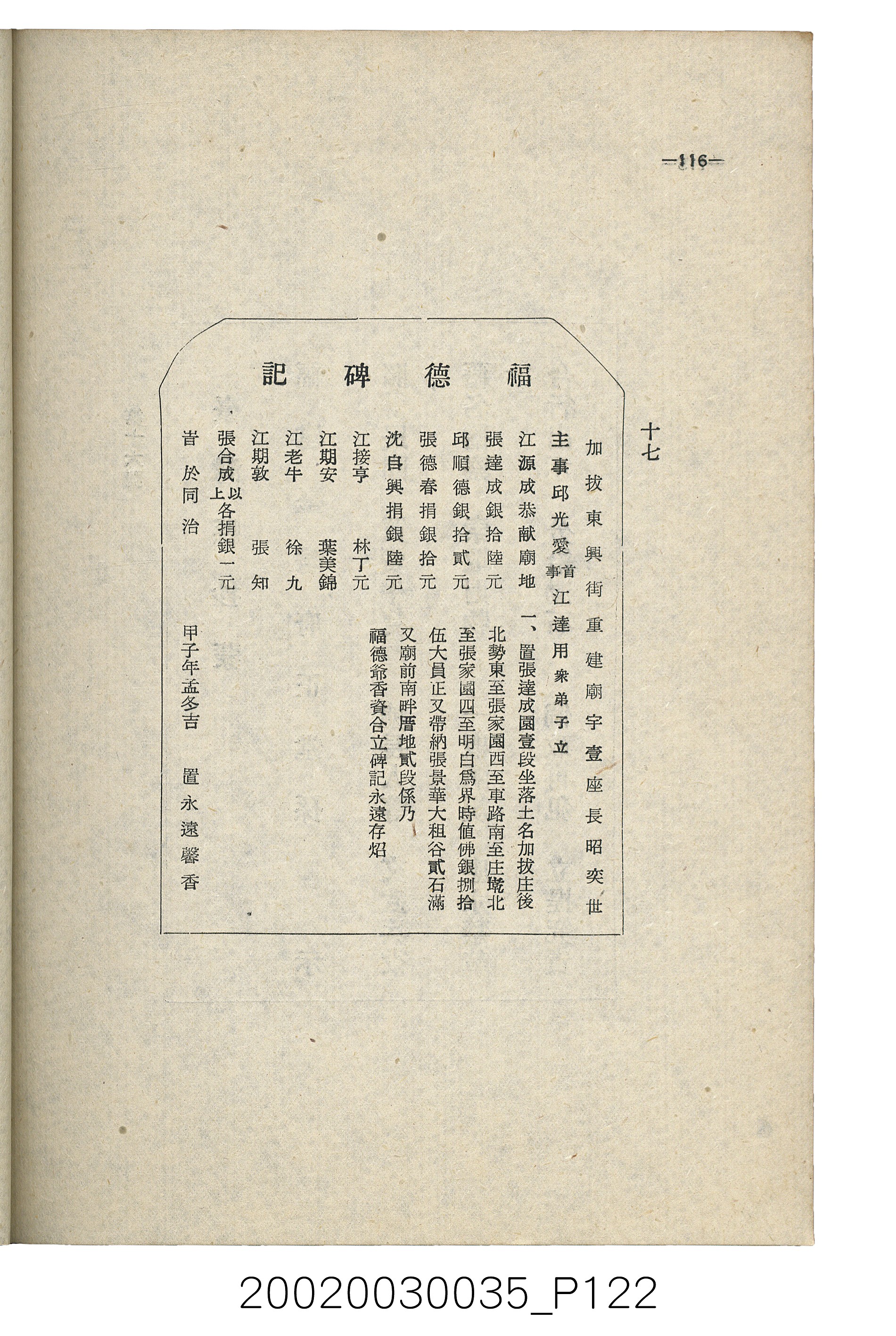臺南縣文獻委員會編《南瀛文獻》第三卷第一及二期 (共141張)