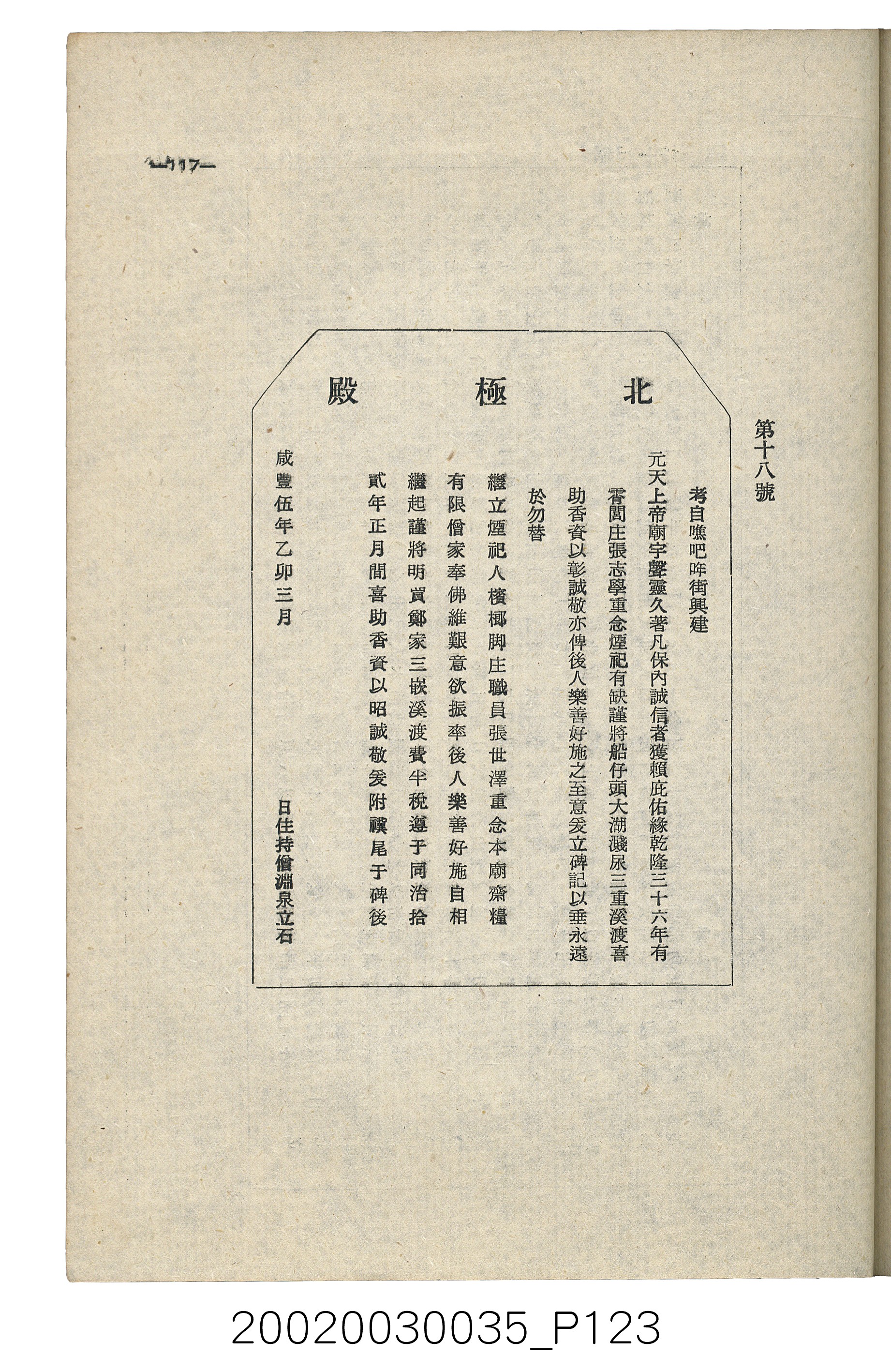 臺南縣文獻委員會編《南瀛文獻》第三卷第一及二期 (共141張)