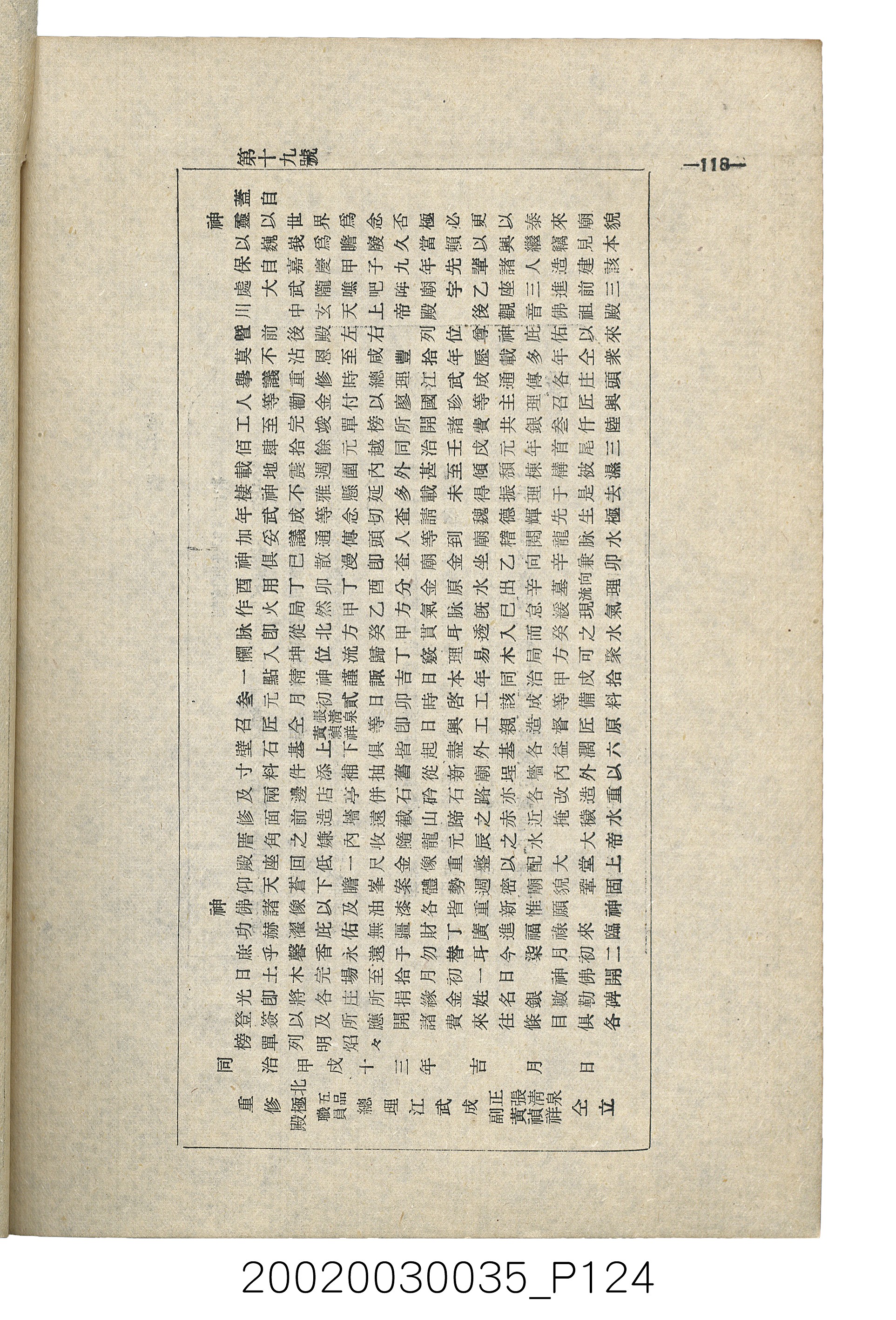 臺南縣文獻委員會編《南瀛文獻》第三卷第一及二期 (共141張)