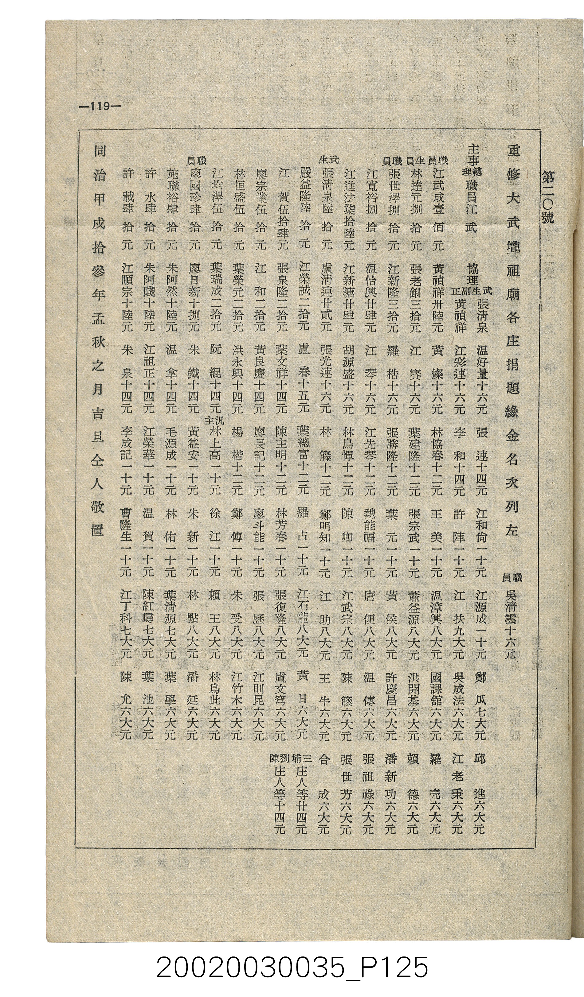 臺南縣文獻委員會編《南瀛文獻》第三卷第一及二期 (共141張)