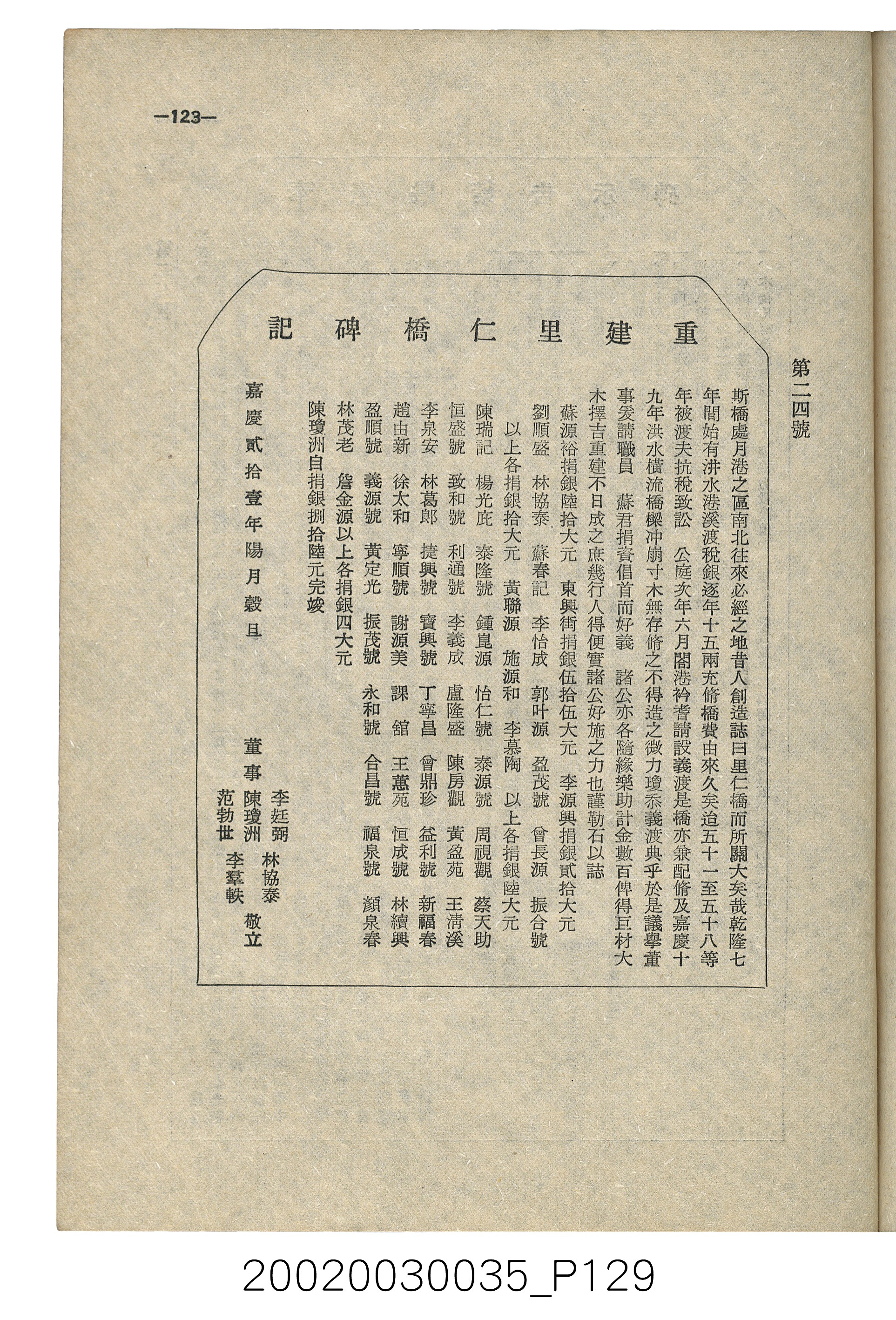 臺南縣文獻委員會編《南瀛文獻》第三卷第一及二期 (共141張)