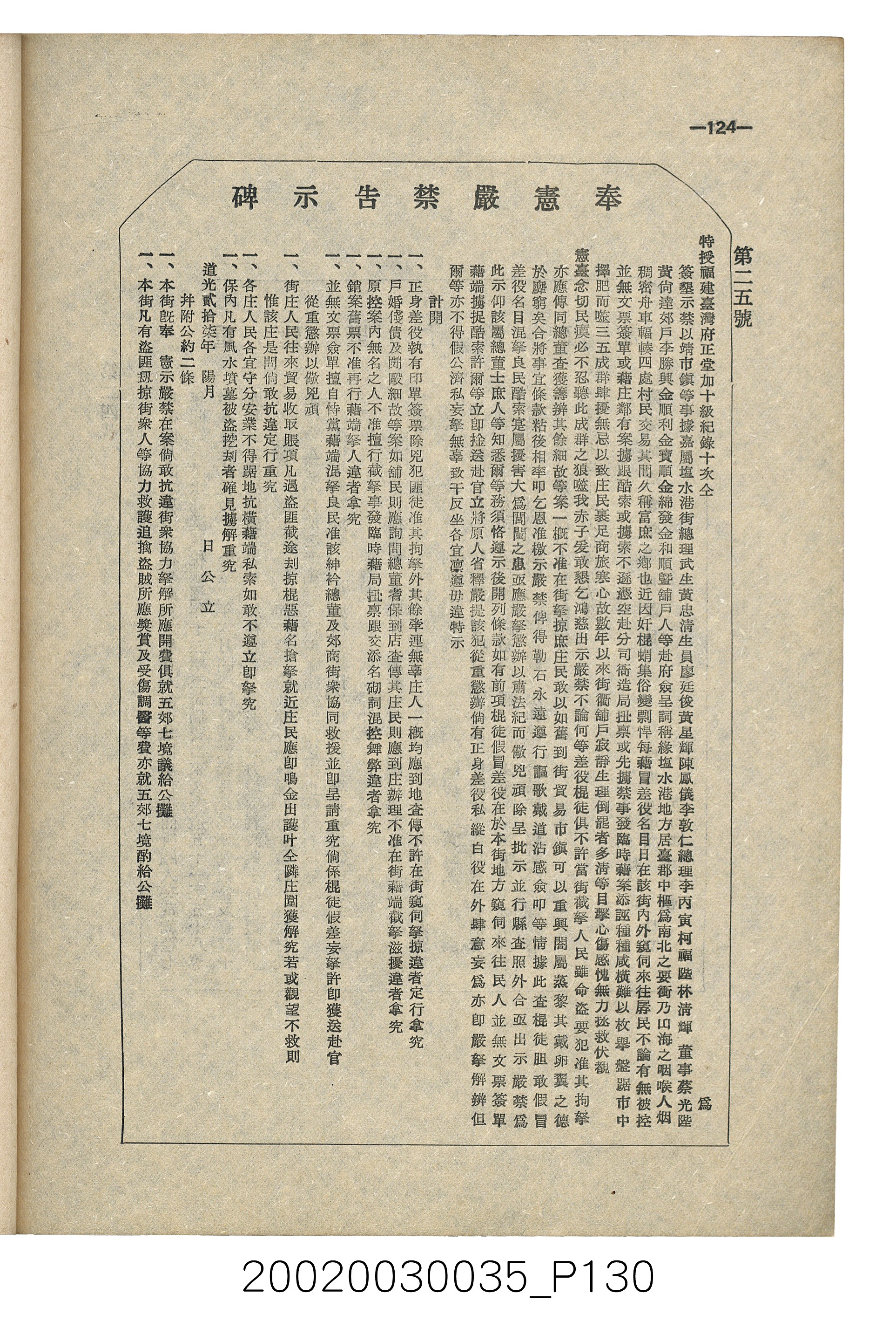 臺南縣文獻委員會編《南瀛文獻》第三卷第一及二期 (共141張)