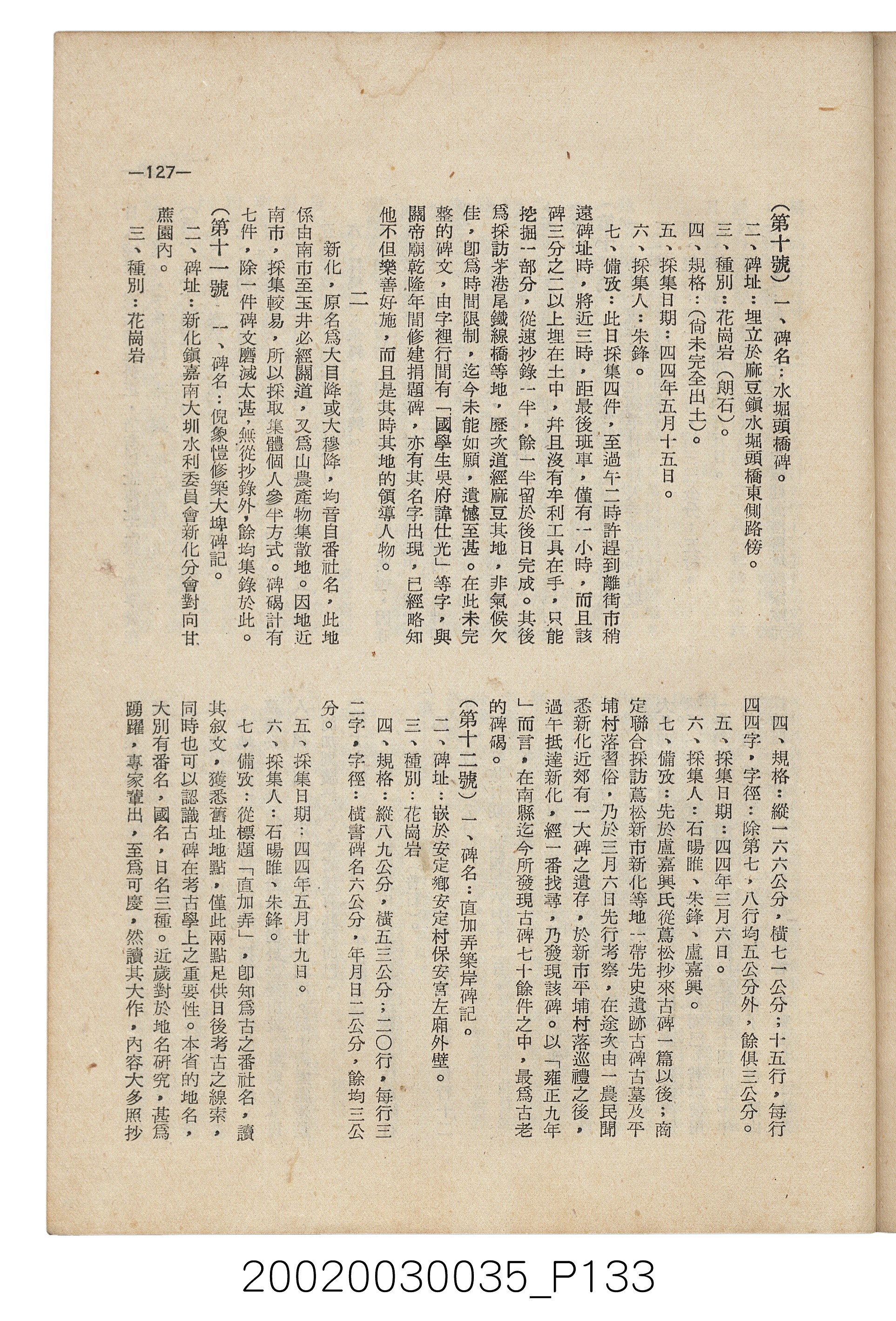 臺南縣文獻委員會編《南瀛文獻》第三卷第一及二期 (共141張)