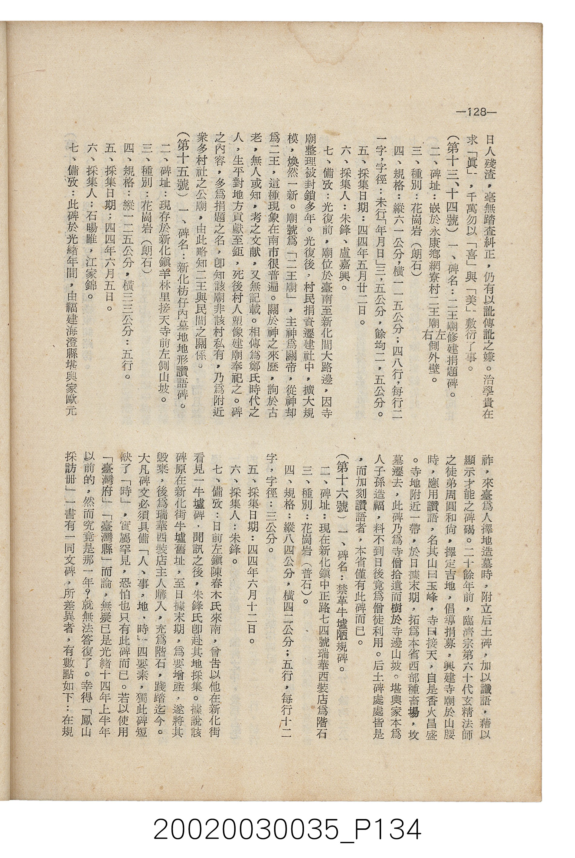 臺南縣文獻委員會編《南瀛文獻》第三卷第一及二期 (共141張)