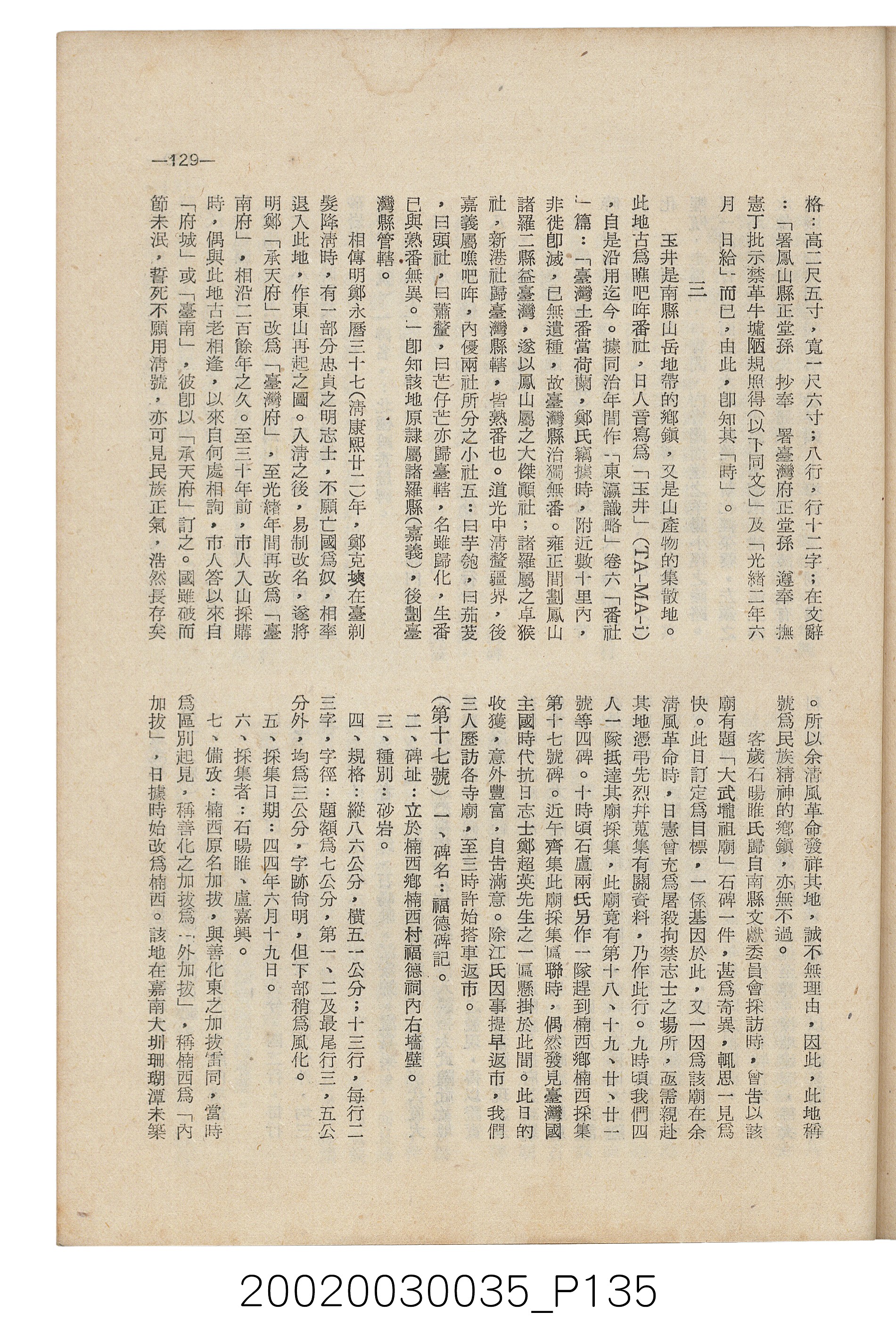 臺南縣文獻委員會編《南瀛文獻》第三卷第一及二期 (共141張)