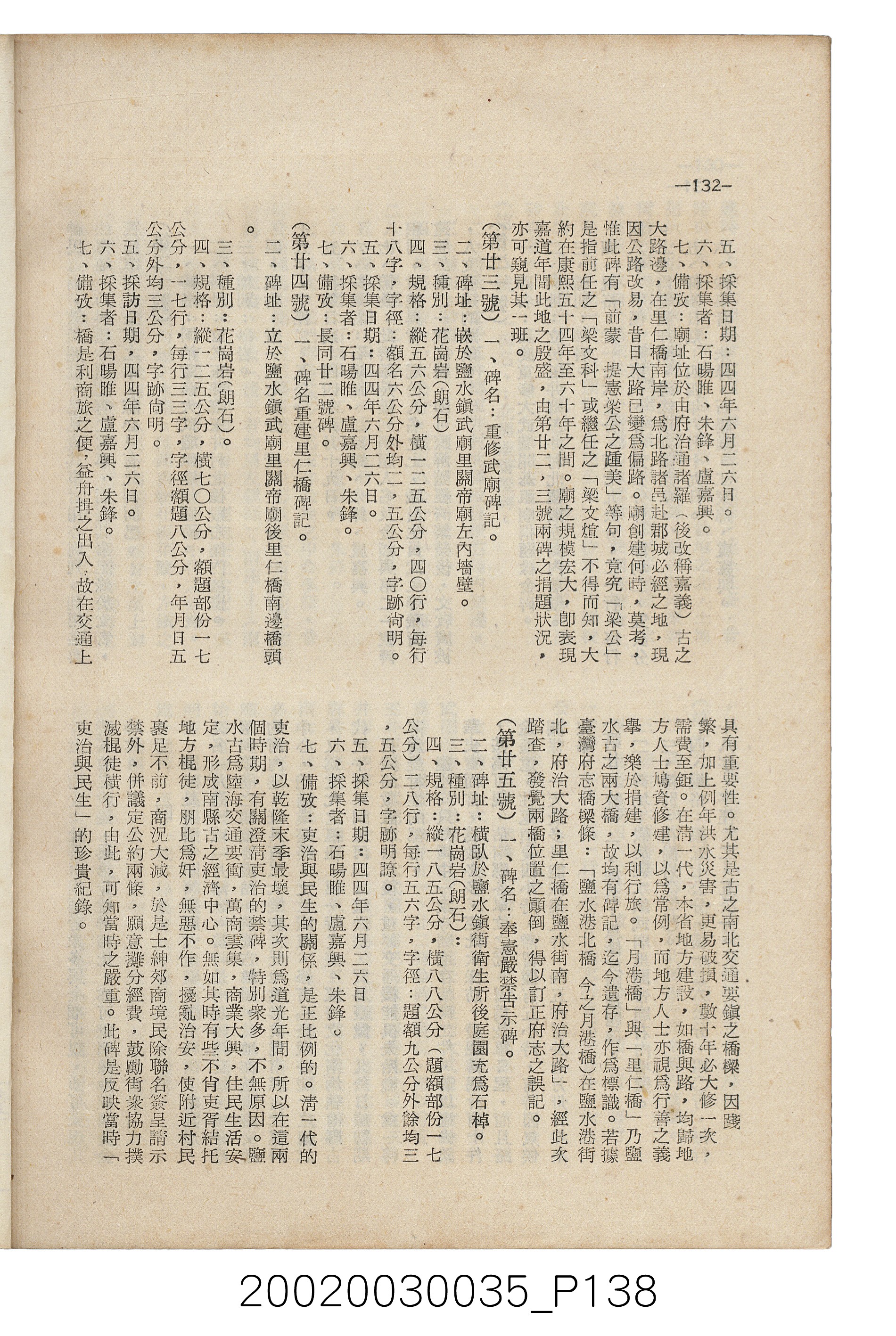 臺南縣文獻委員會編《南瀛文獻》第三卷第一及二期 (共141張)