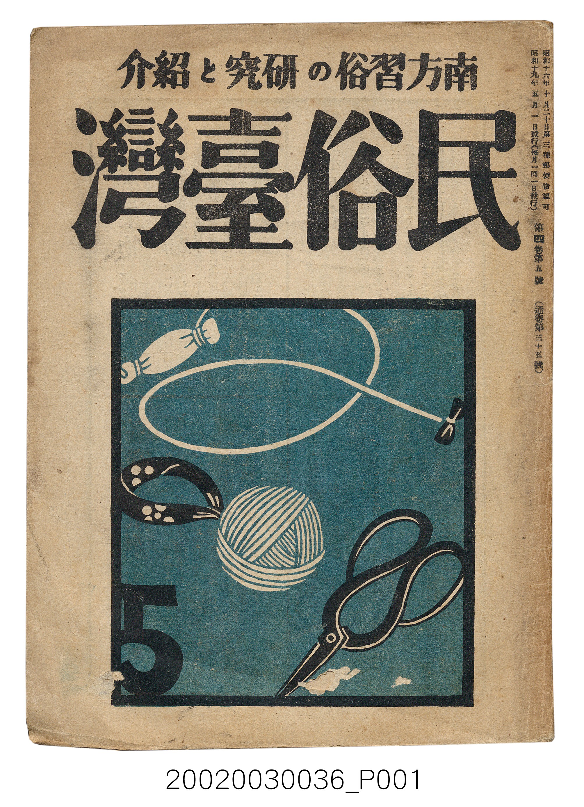 金關丈夫編《民俗臺灣》第四卷第五號 (共65張)