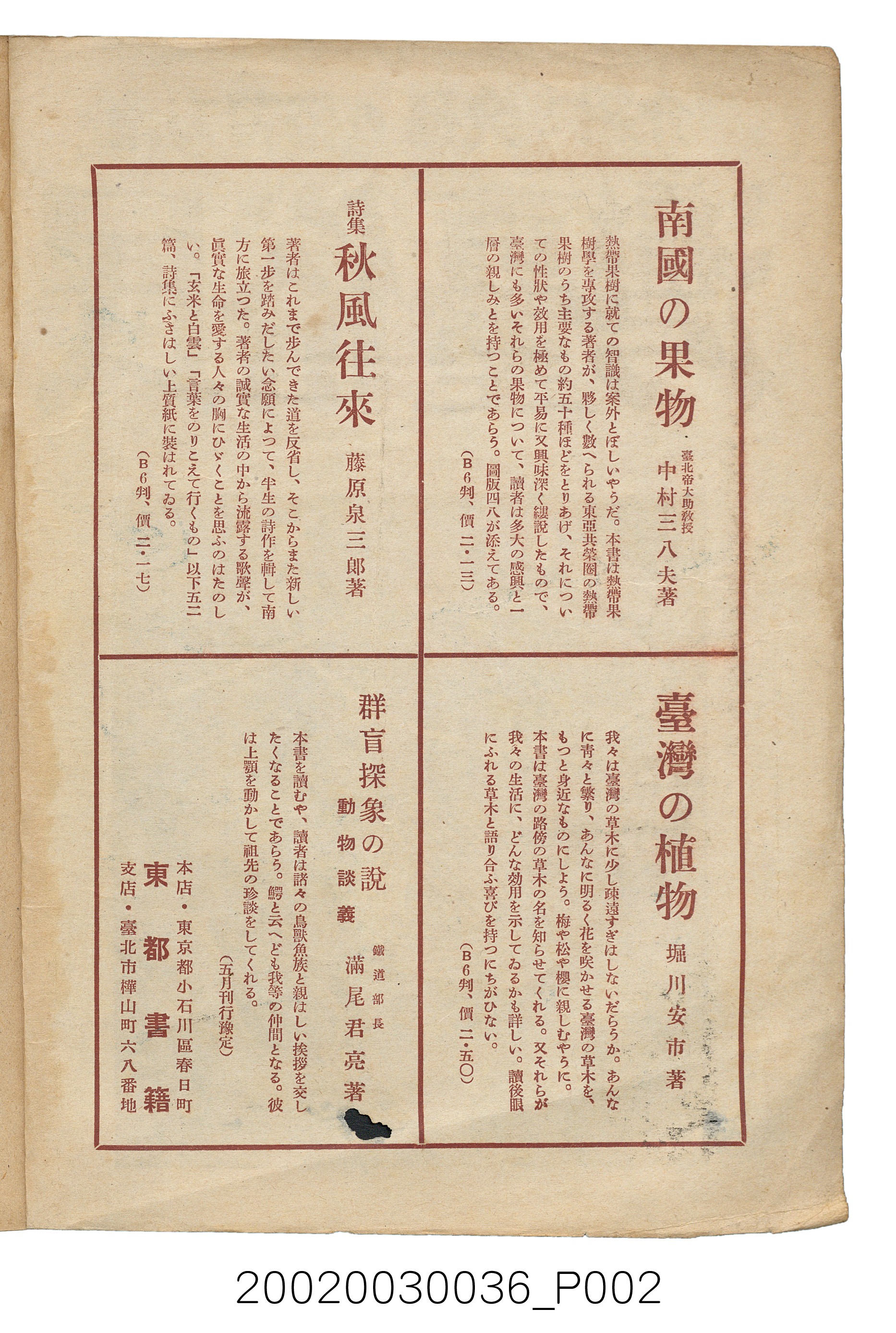 金關丈夫編《民俗臺灣》第四卷第五號 (共65張)