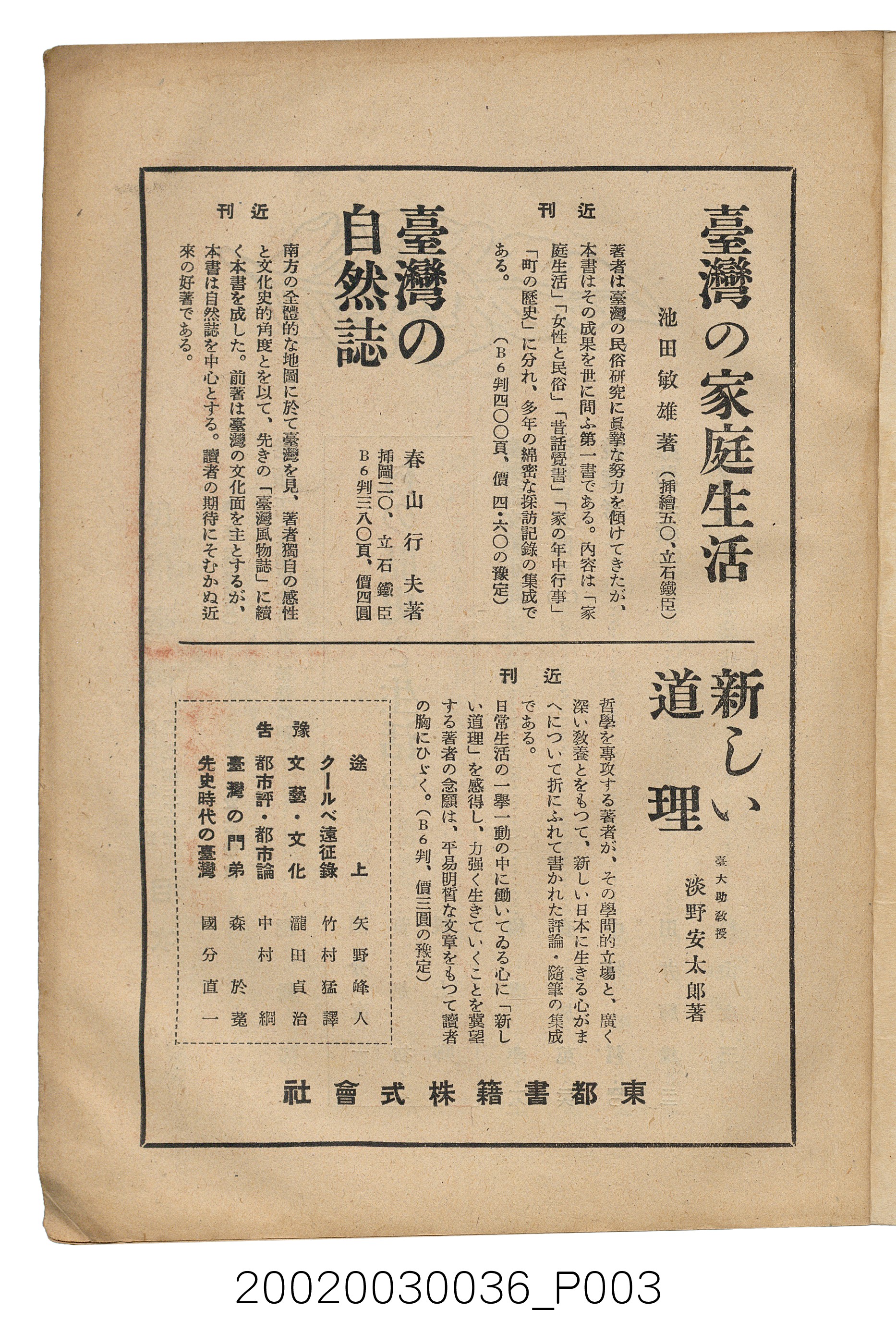 金關丈夫編《民俗臺灣》第四卷第五號 (共65張)