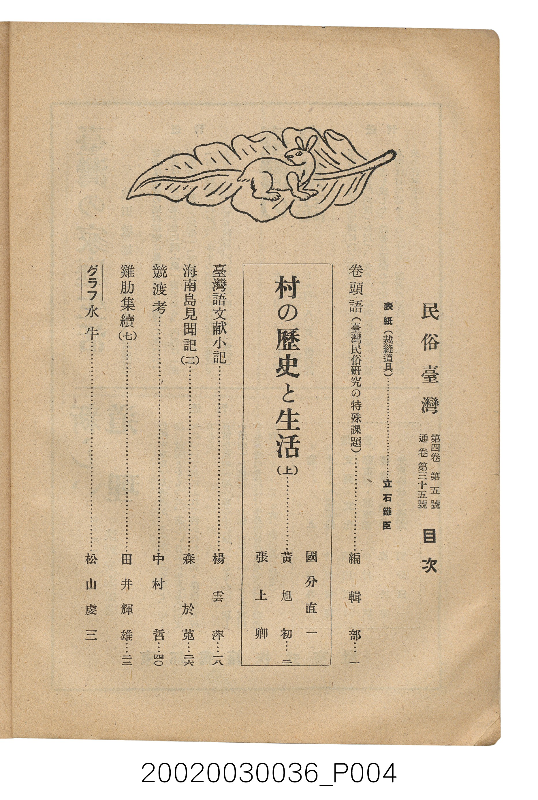 金關丈夫編《民俗臺灣》第四卷第五號 (共65張)