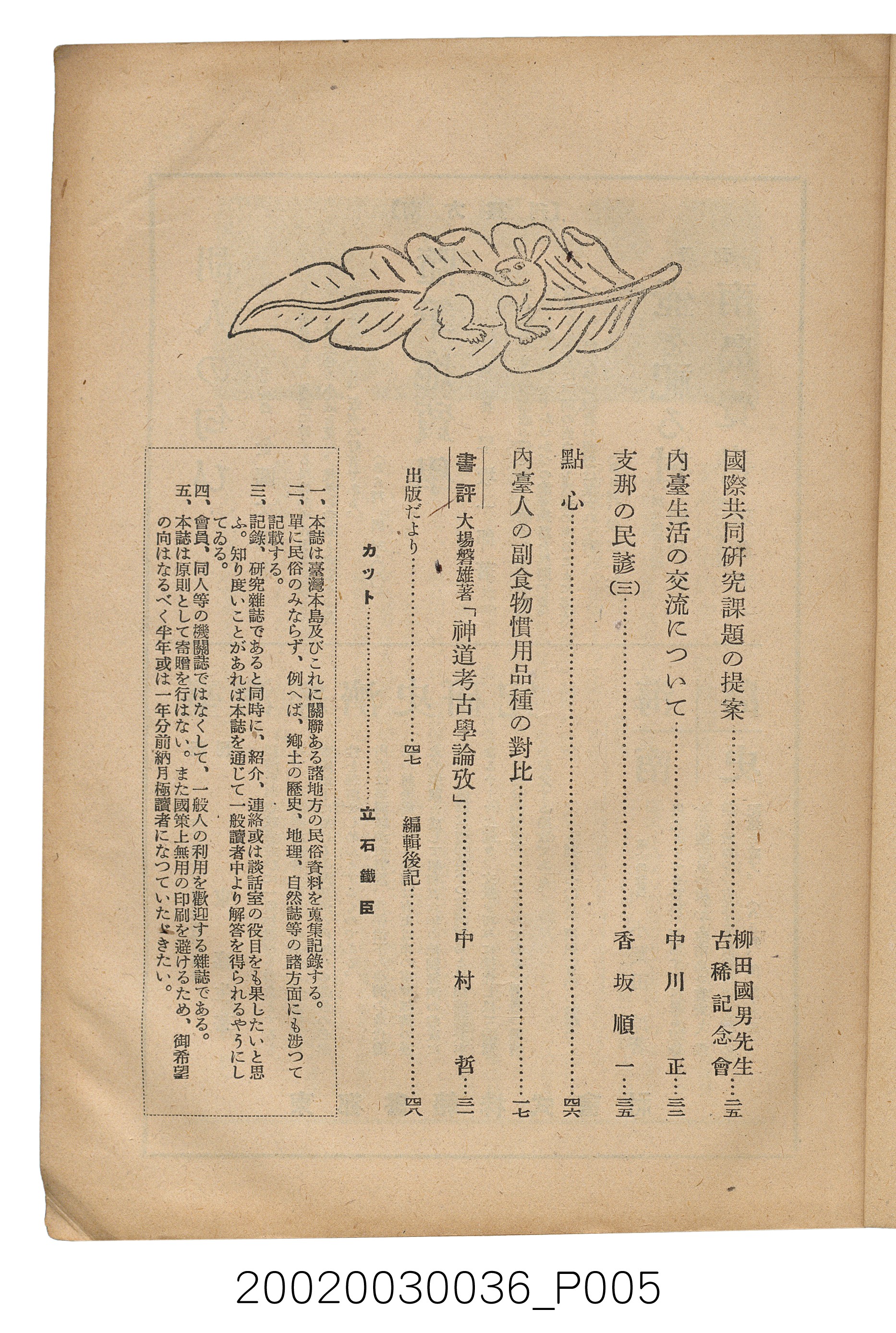 金關丈夫編《民俗臺灣》第四卷第五號 (共65張)