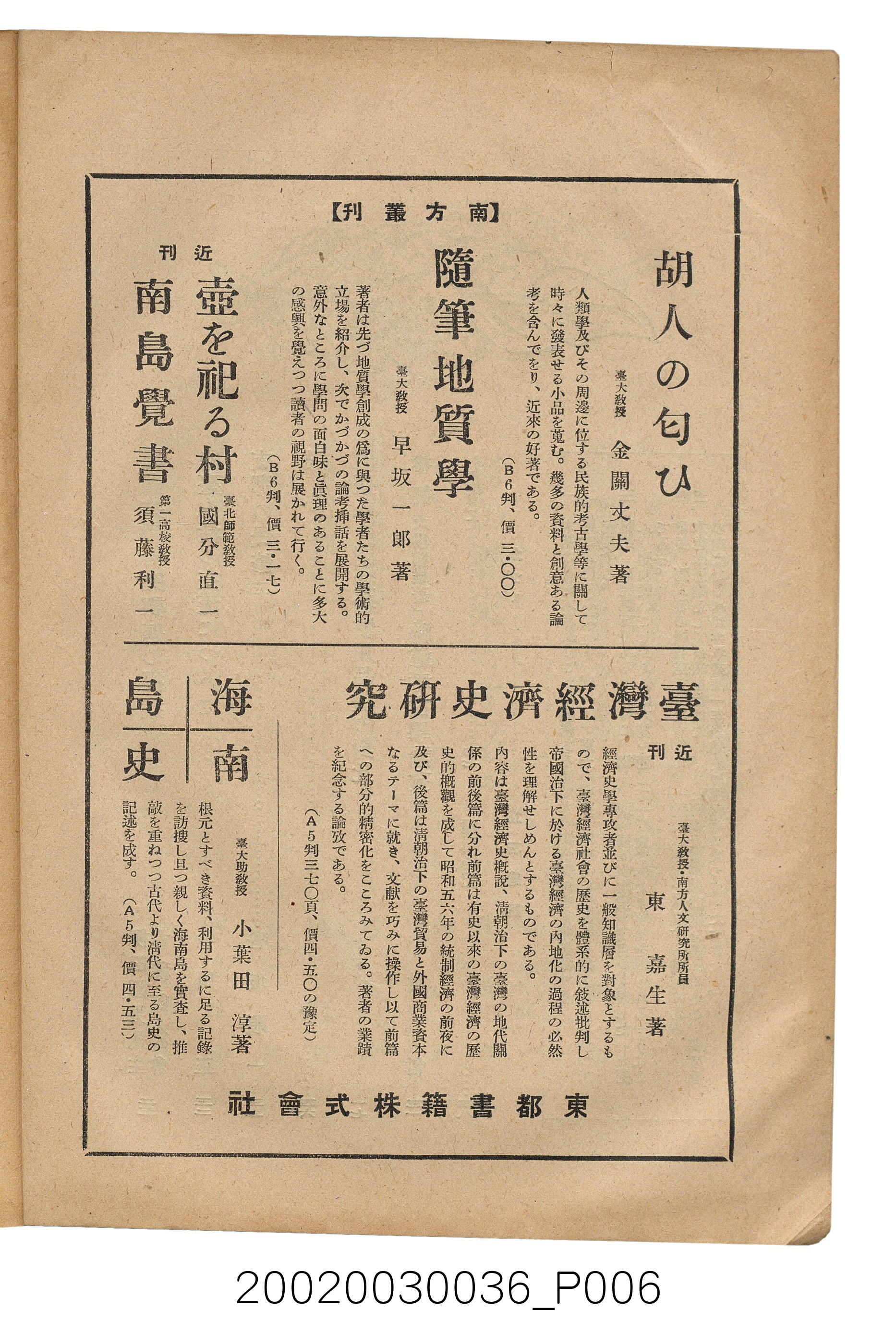 金關丈夫編《民俗臺灣》第四卷第五號 (共65張)