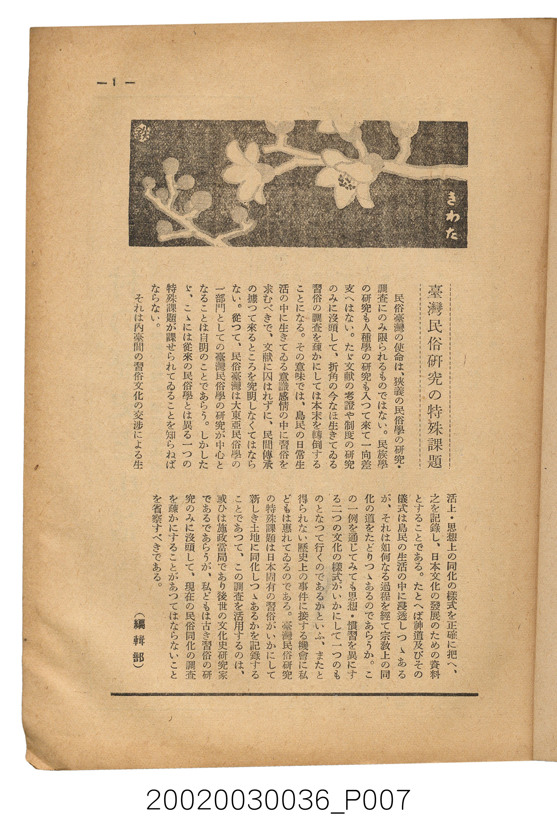 金關丈夫編《民俗臺灣》第四卷第五號 (共65張)